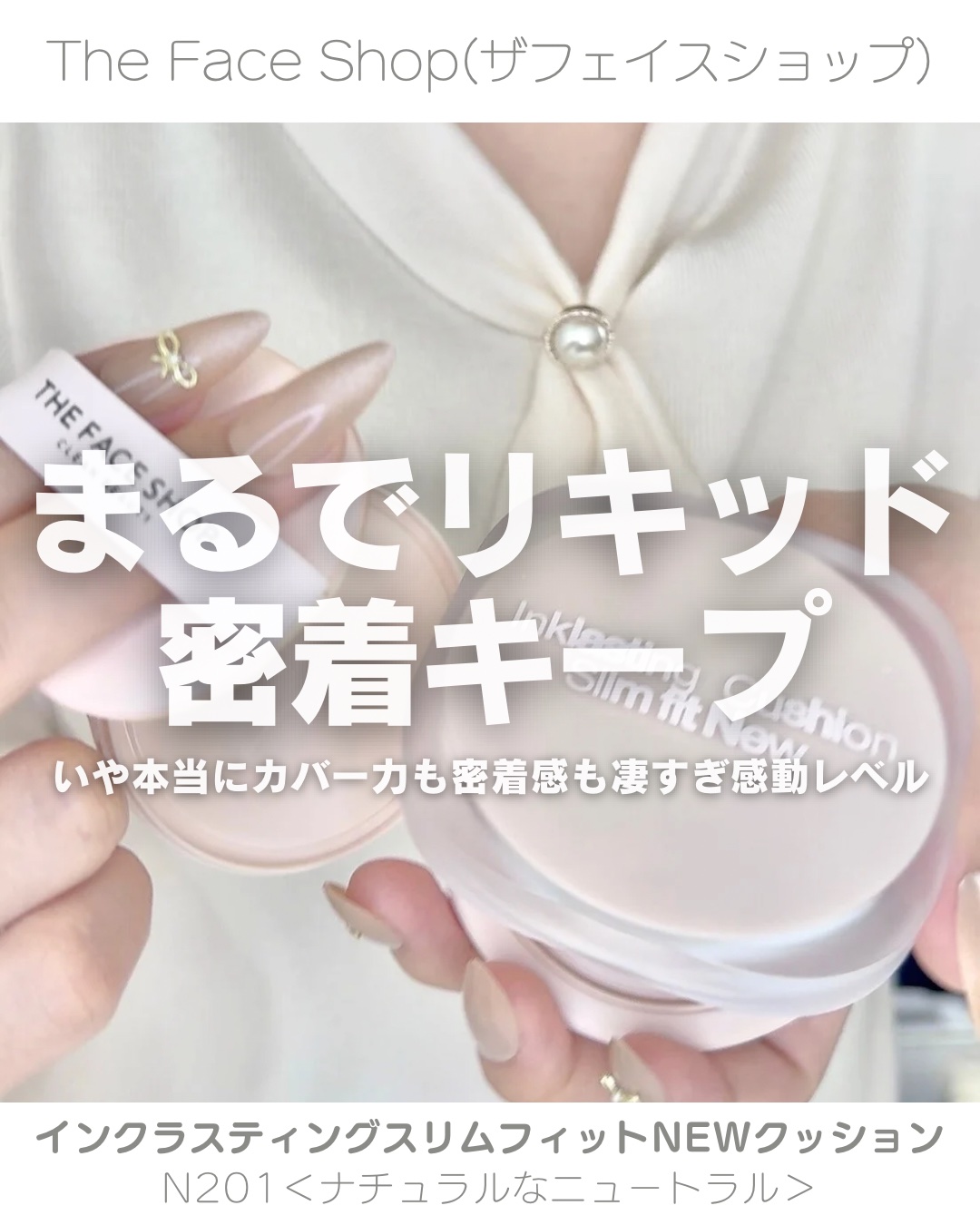 インクラスティングクッションファンデーション/THE FACE SHOP/クッションファンデーションを使ったクチコミ（1枚目）