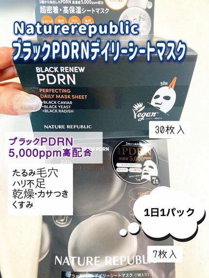 ブラックPDRN デイリーシートマスク/ネイチャーリパブリック/シートマスク・パックを使ったクチコミ(1枚目)