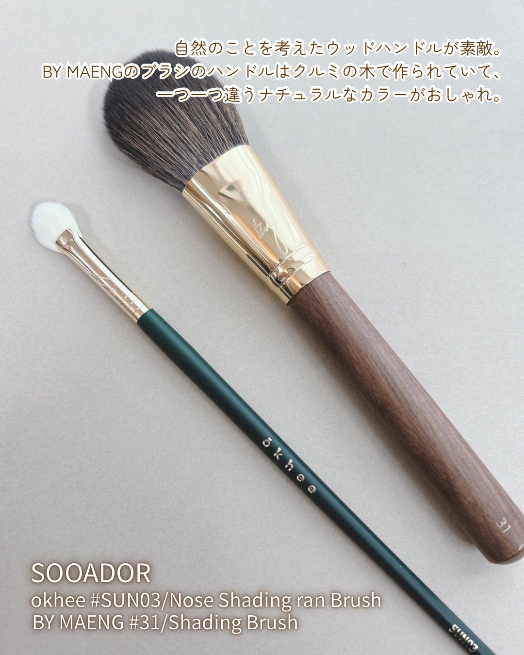 BY MAENG #31 Shading Brush/SOOA DOR/メイクアップキットを使ったクチコミ(5枚目)