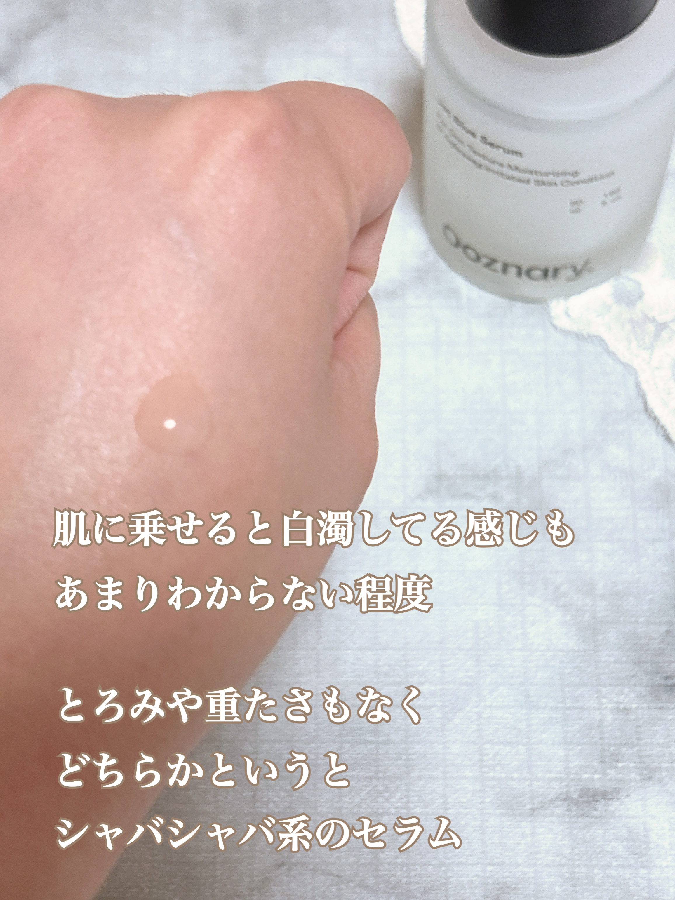 オーズナリージェットブルーセラム/オーズナリー/美容液を使ったクチコミ（3枚目）