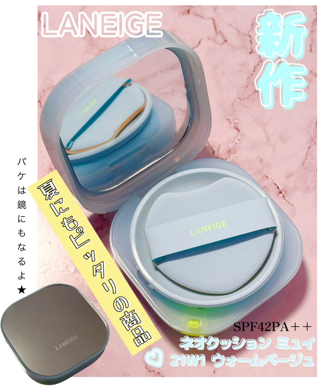 
\\ 夕方のくすみに悩んでいる方必見🌟 //

LANEIGE
ネオクッション ミュイ
21W1 ウォームベージュ

大人気ブランドから新作でたよ♡
(5月31日発売)

⟡.·*.···························