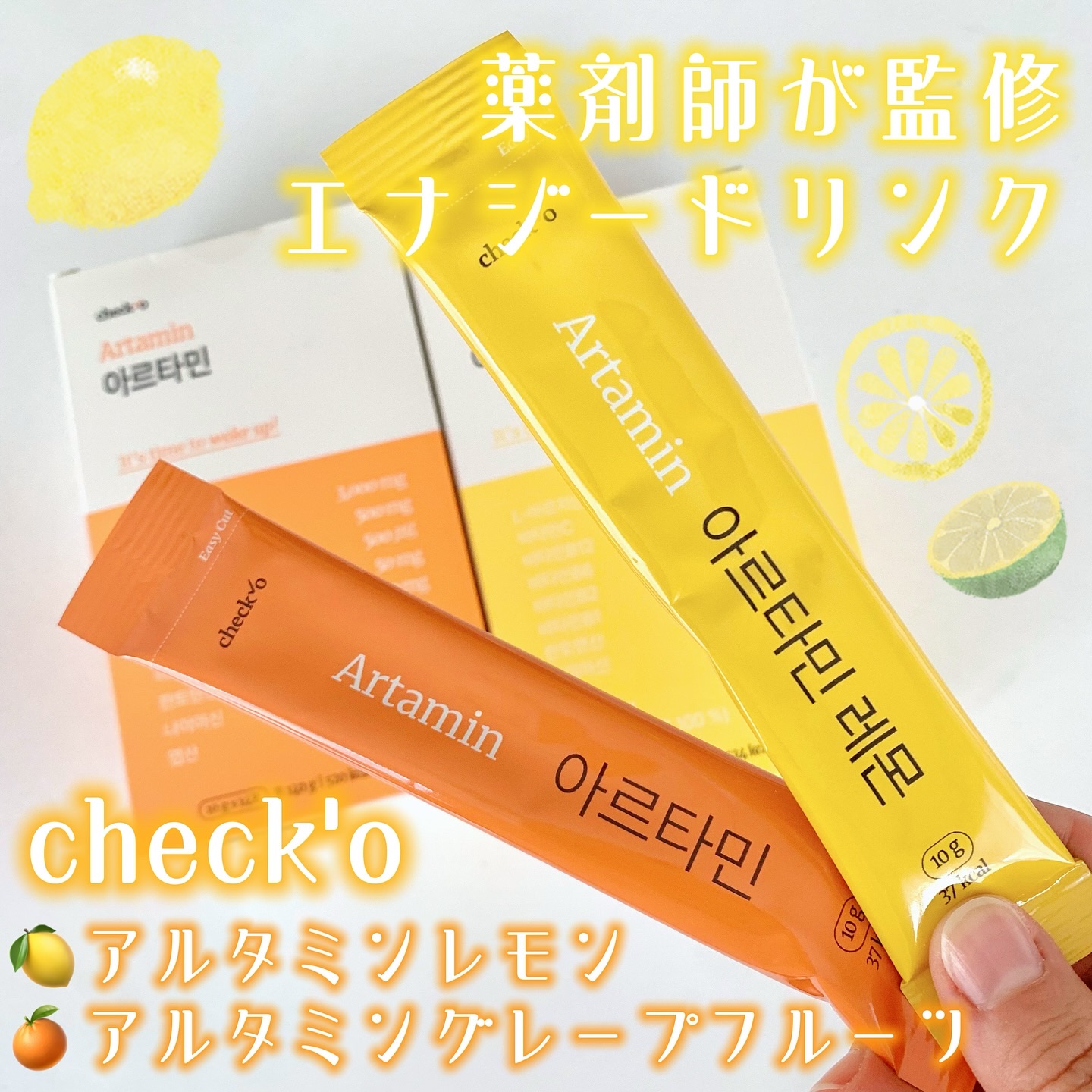 チェックオー アルタミン/checko/健康サプリメントを使ったクチコミ（1枚目）