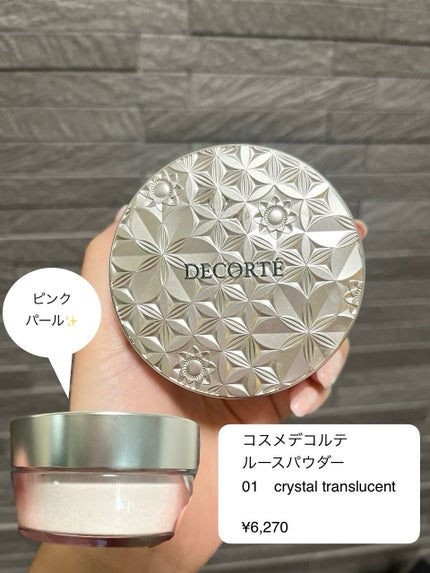 ルース パウダー/DECORTÉ/ルースパウダーを使ったクチコミ(1枚目)