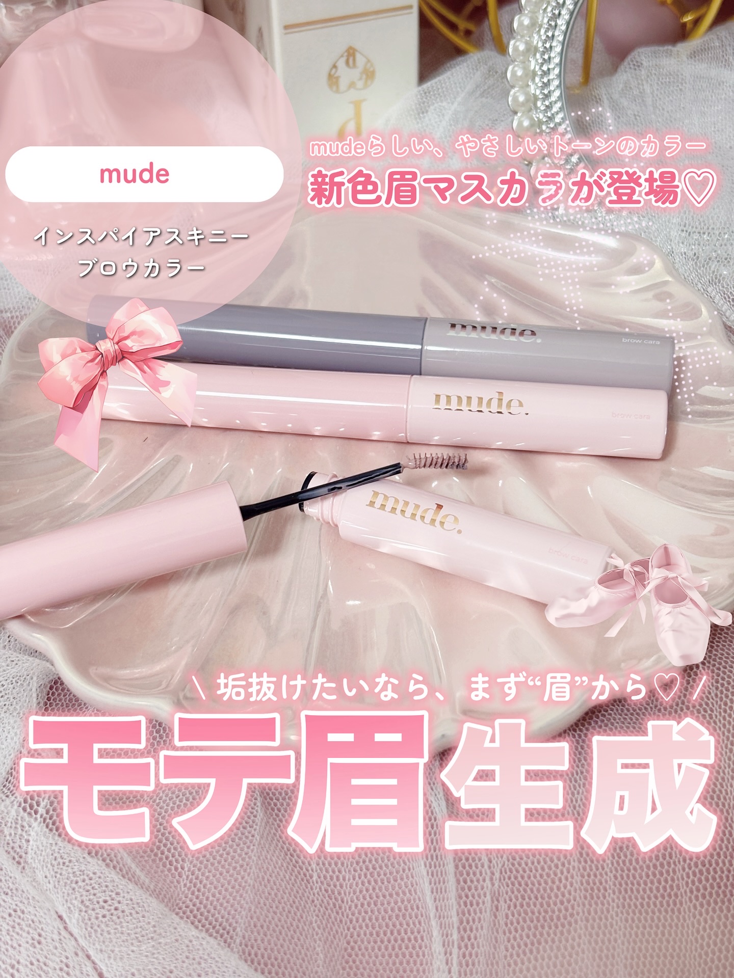 インスパイアスキニーブロウカラ/mude/眉マスカラを使ったクチコミ（1枚目）