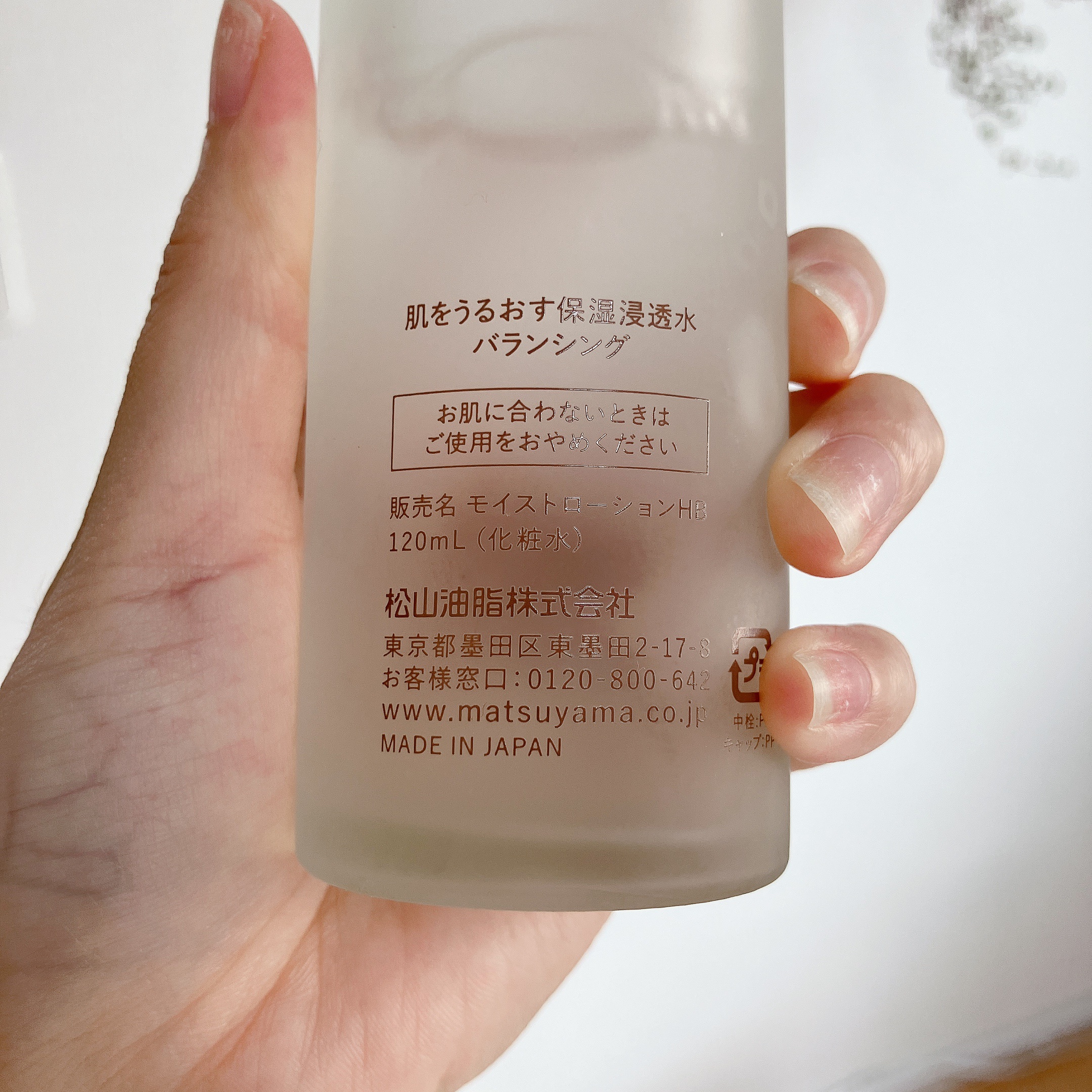 保湿浸透水バランシング/肌をうるおす保湿スキンケア/化粧水を使ったクチコミ（2枚目）