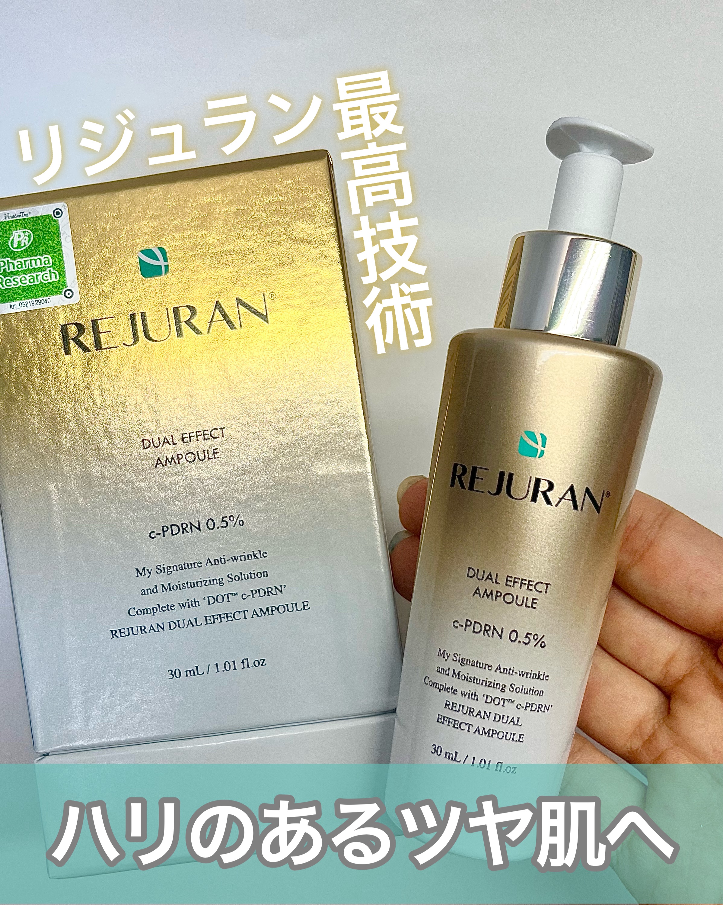 REJURAN デュアル エフェクト アンプル 30mL/REJURAN COSMETICS/美容液を使ったクチコミ（1枚目）