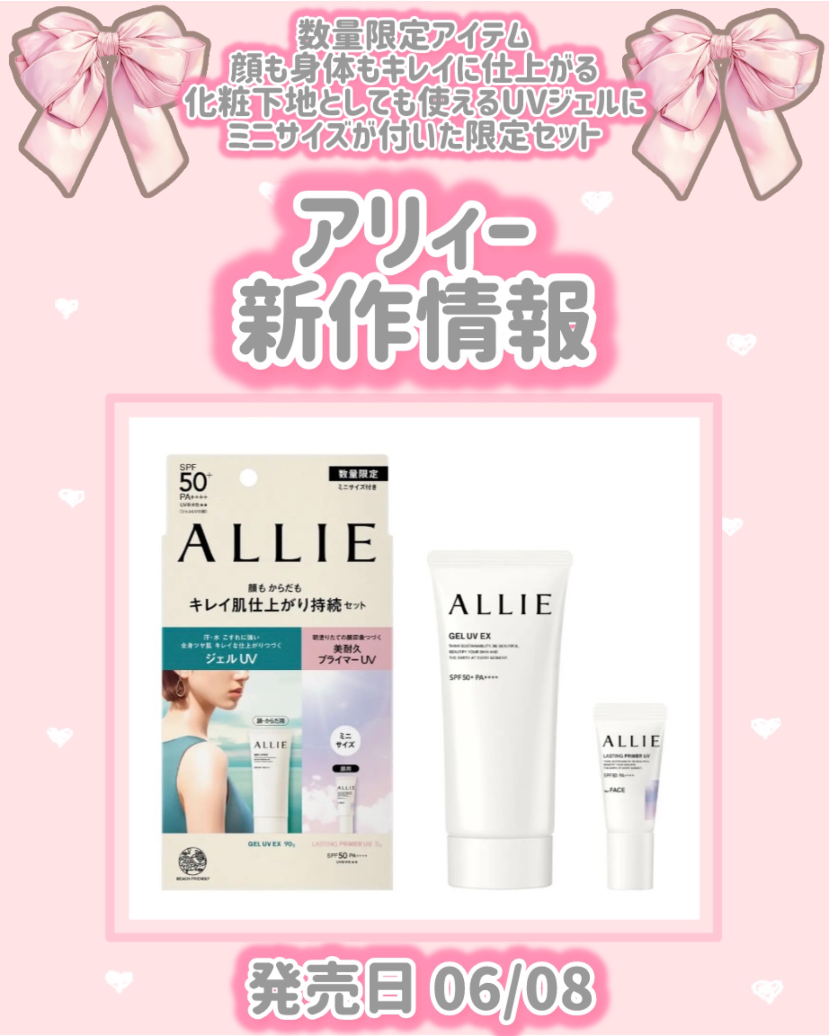 アリィー クロノビューティ ジェルUV EX 限定セットA(アリィー クロノビューティ ジェルUV EX 90g+ラスティングプライマーUVミニサイズ5g)/アリィー/日焼け止めジェルを使ったクチコミ（1枚目）