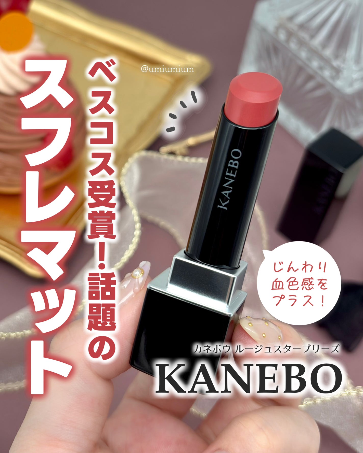 ルージュスターヴァイブラント/KANEBO/口紅を使ったクチコミ(1枚目)