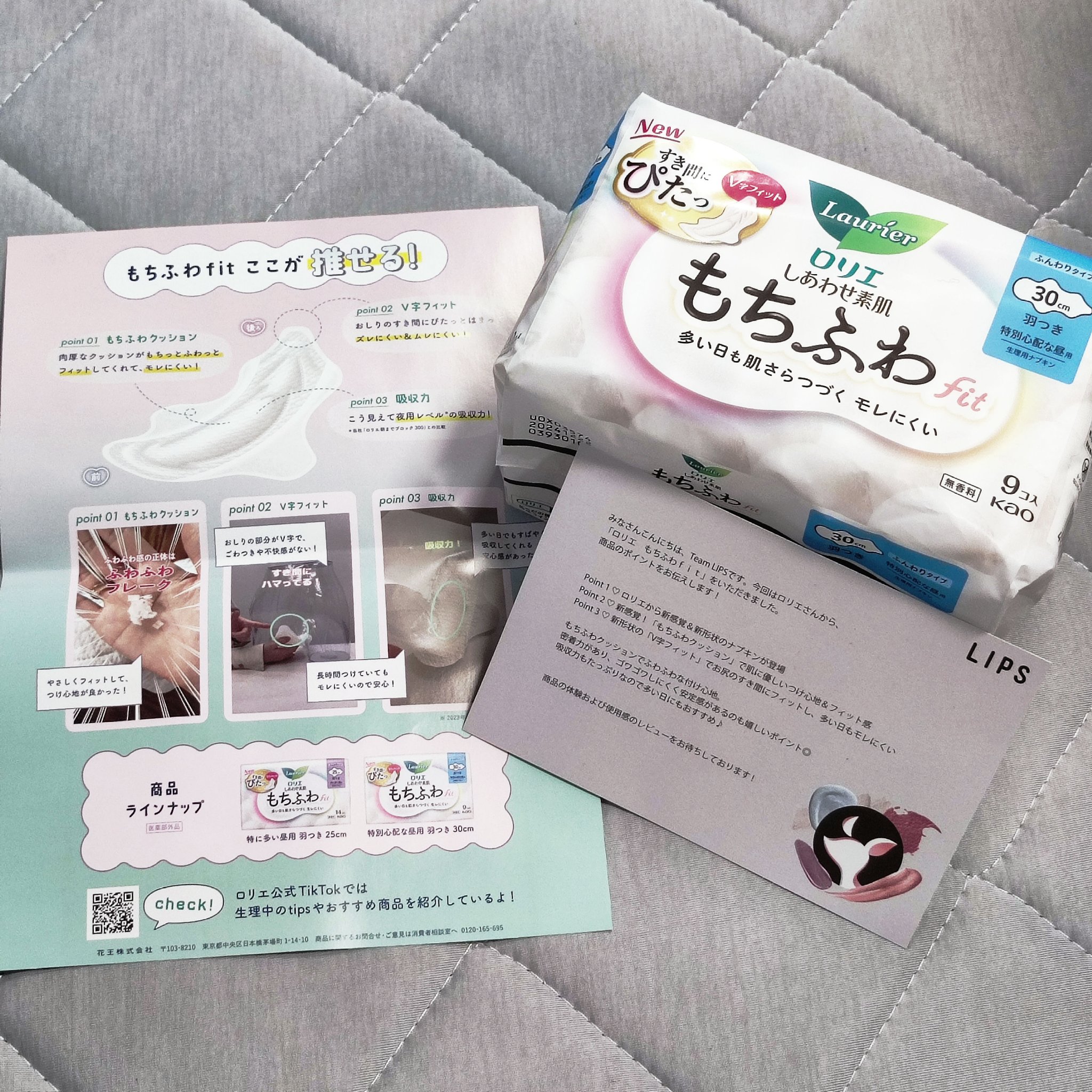 ロリエ もちふわ fit 30cm羽つき 9コ入 (医薬部外品 )/ロリエ/ナプキンを使ったクチコミ（1枚目）