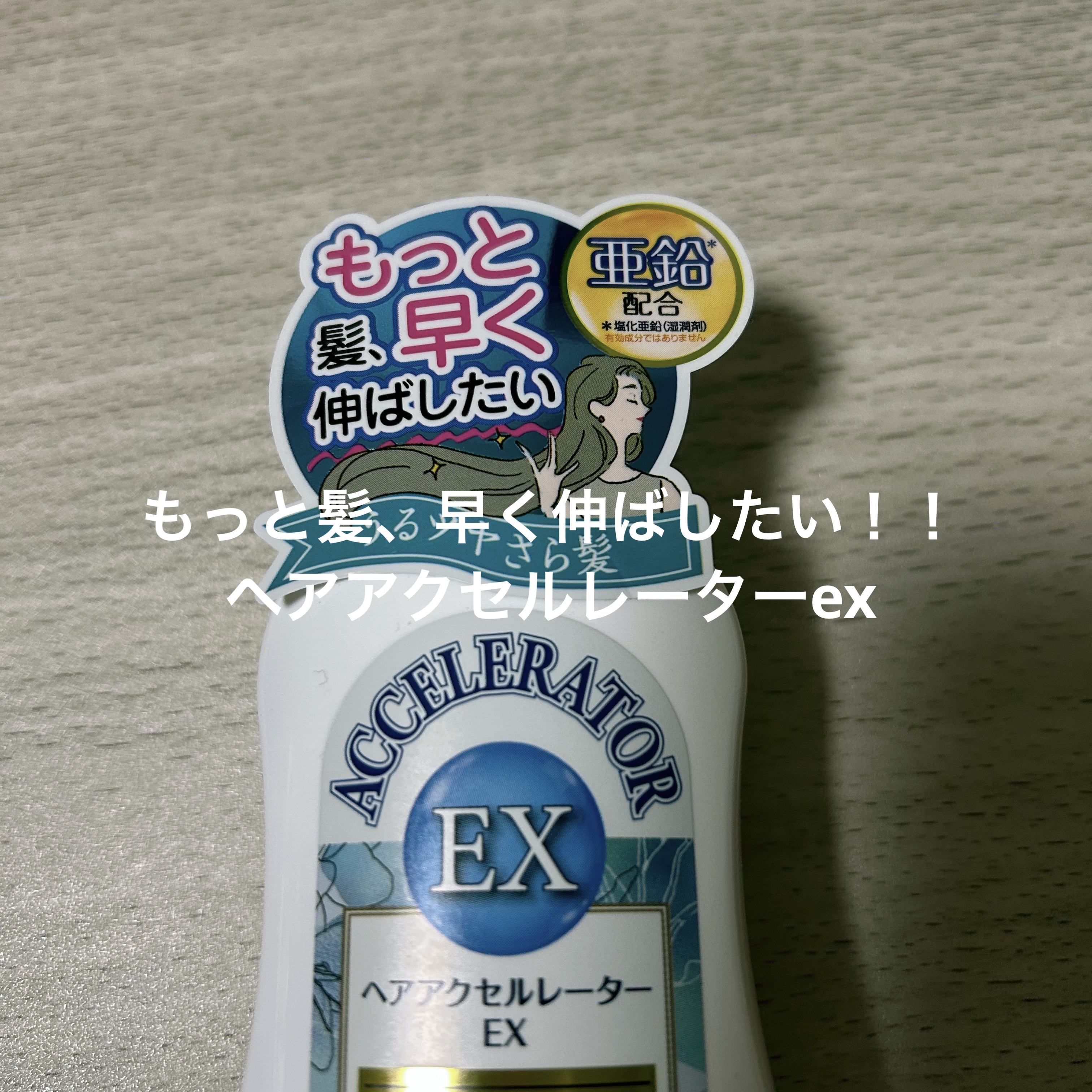 ヘアアクセルレーターEX フローラルアップルの香り/加美乃素本舗/頭皮ローションを使ったクチコミ（1枚目）