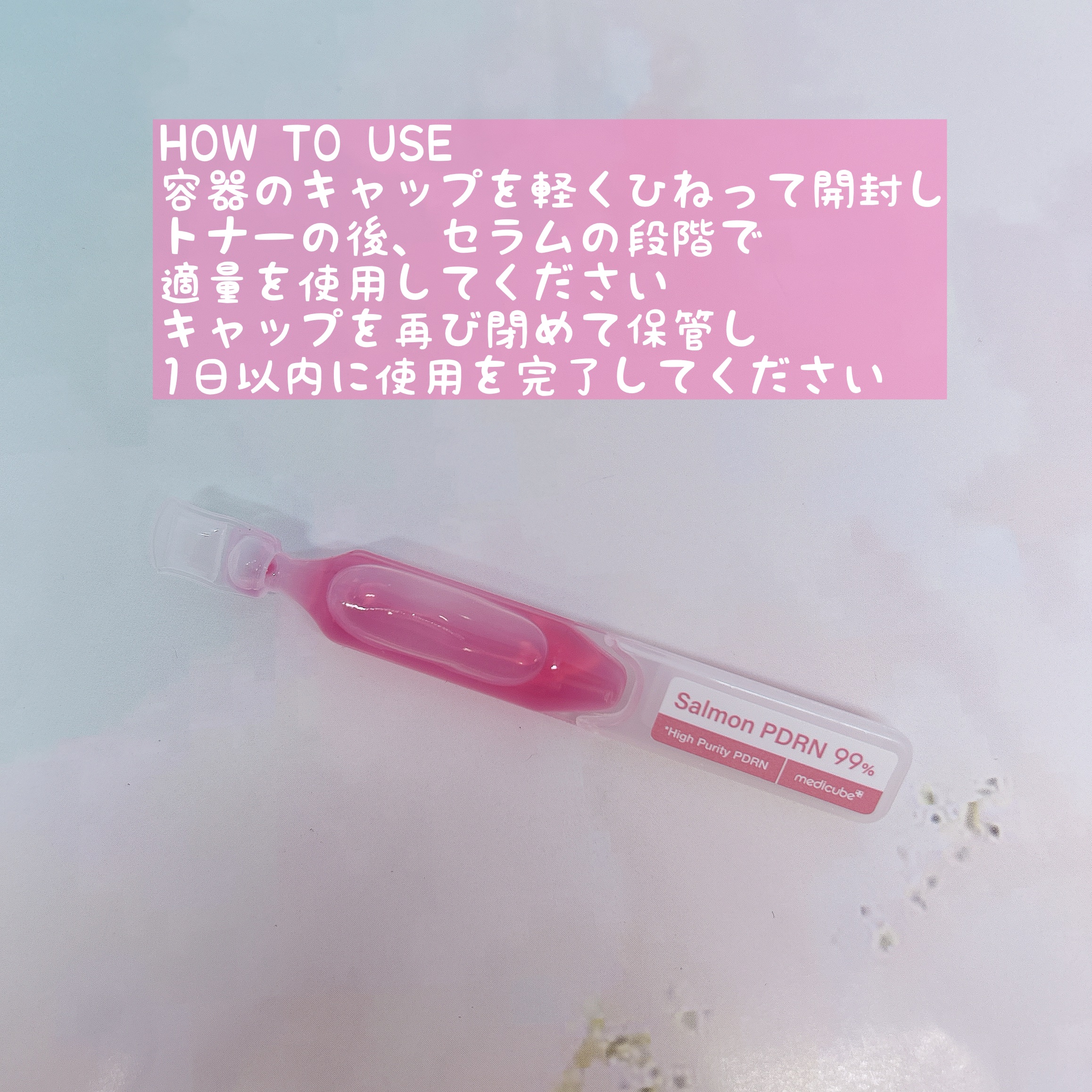 PDRNピンクワンデーセラム /MEDICUBE/美容液を使ったクチコミ（3枚目）