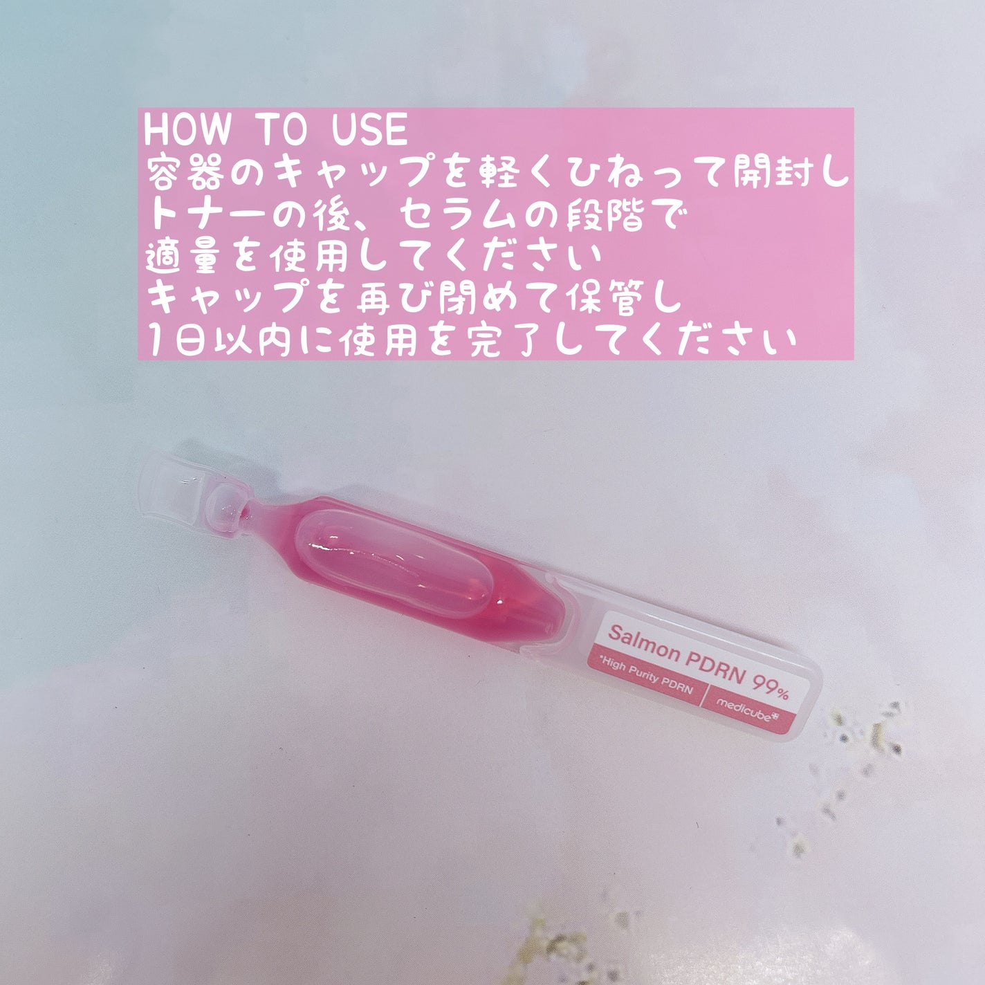 PDRNピンクワンデーセラム /MEDICUBE/美容液を使ったクチコミ(3枚目)