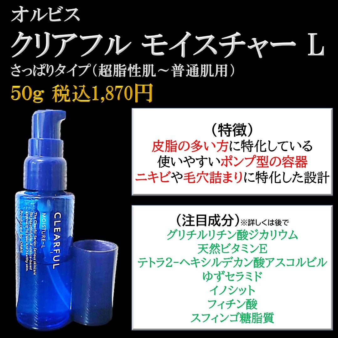 クリアフル モイスチャーL(さっぱりタイプ)/オルビス/乳液を使ったクチコミ(2枚目)