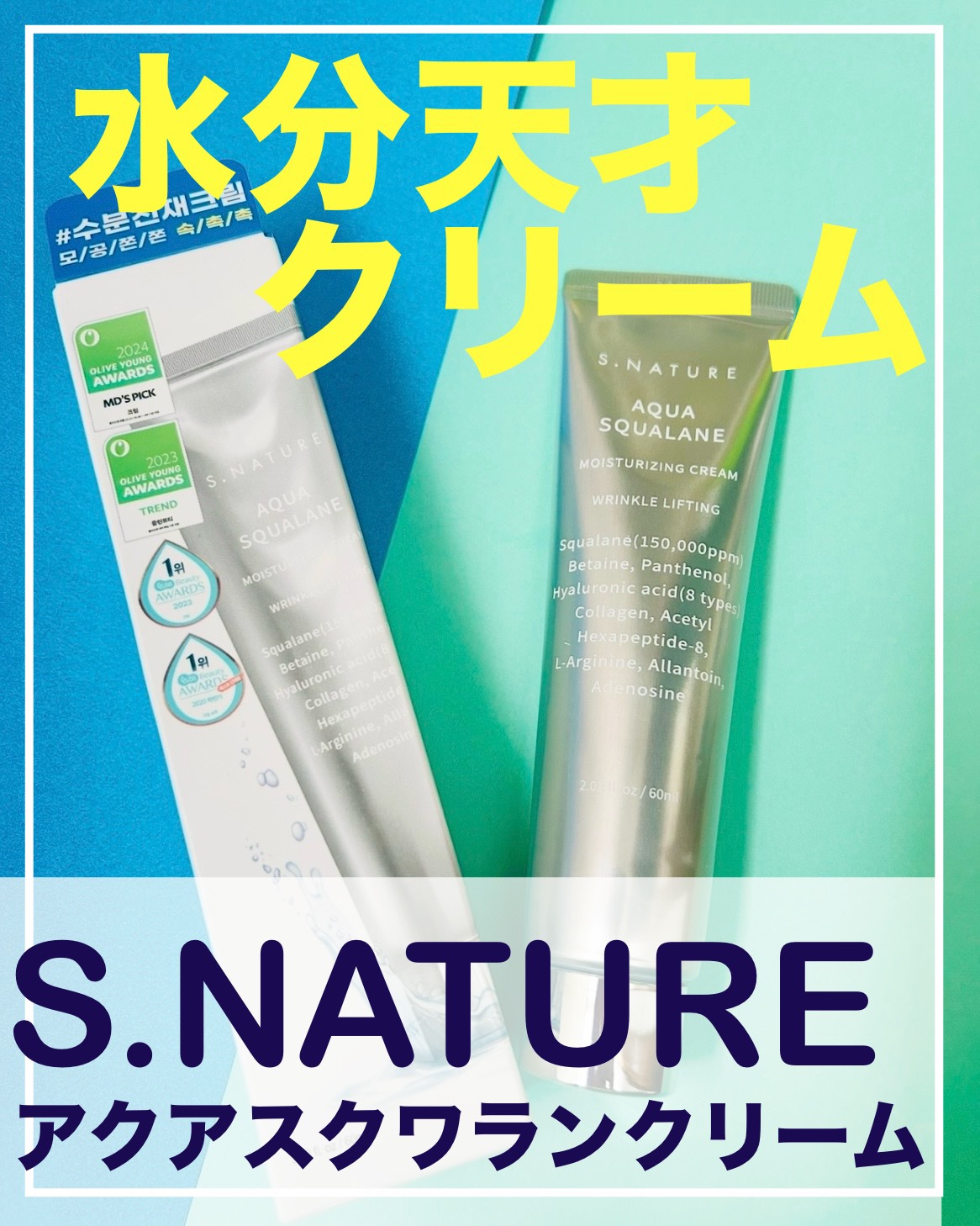 アクアスクワランモイスチャークリーム/S.NATURE/フェイスクリームを使ったクチコミ（1枚目）