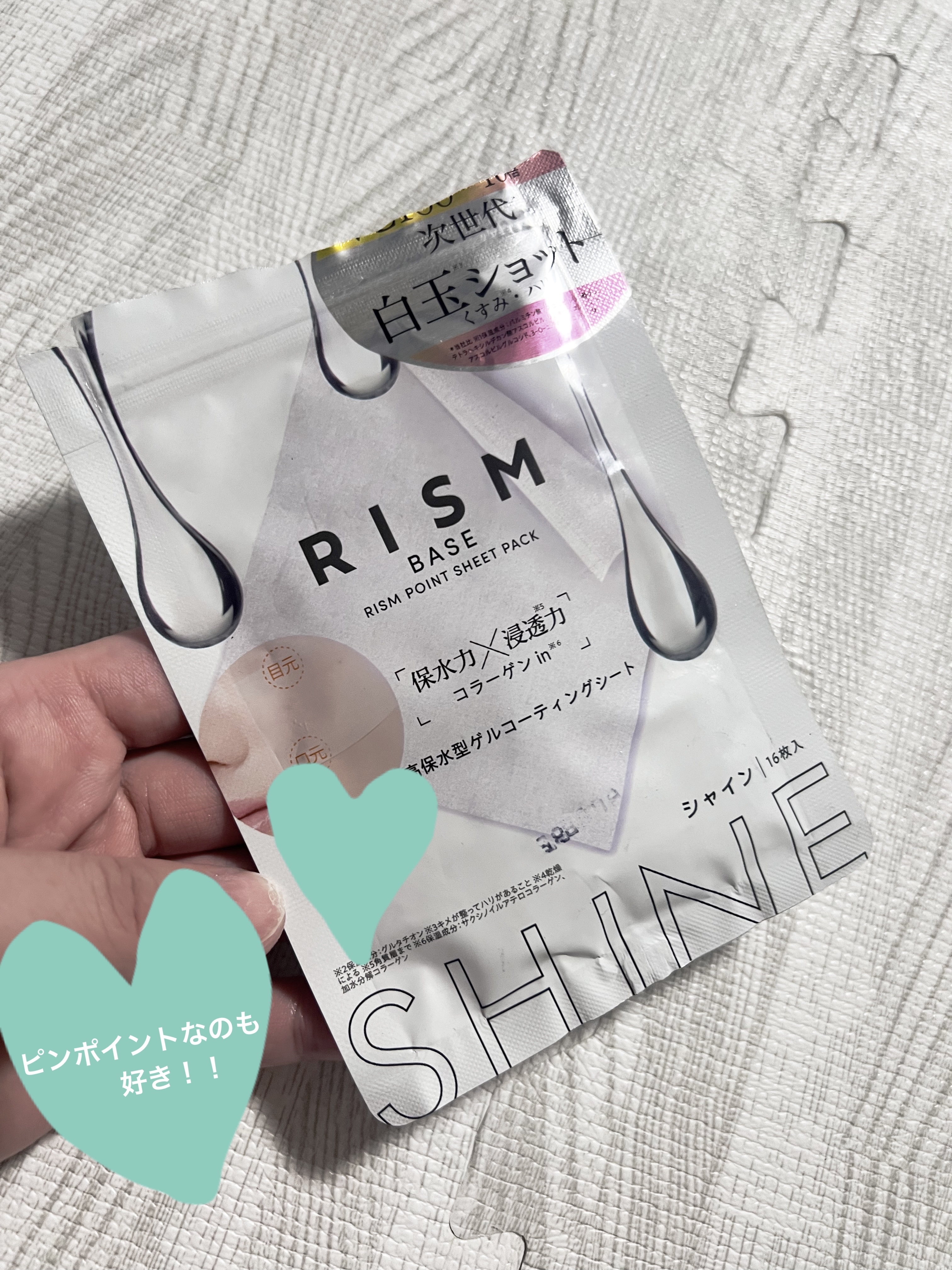 リズム べース ポイント集中パック（シャイン）/RISM/シートマスク・パックを使ったクチコミ（1枚目）