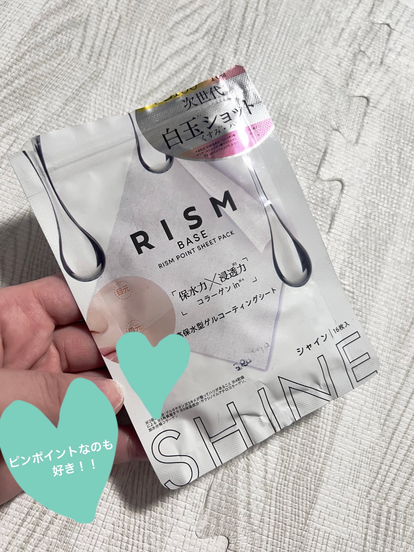 リズム べース ポイント集中パック(シャイン)/RISM/シートマスク・パックを使ったクチコミ(1枚目)