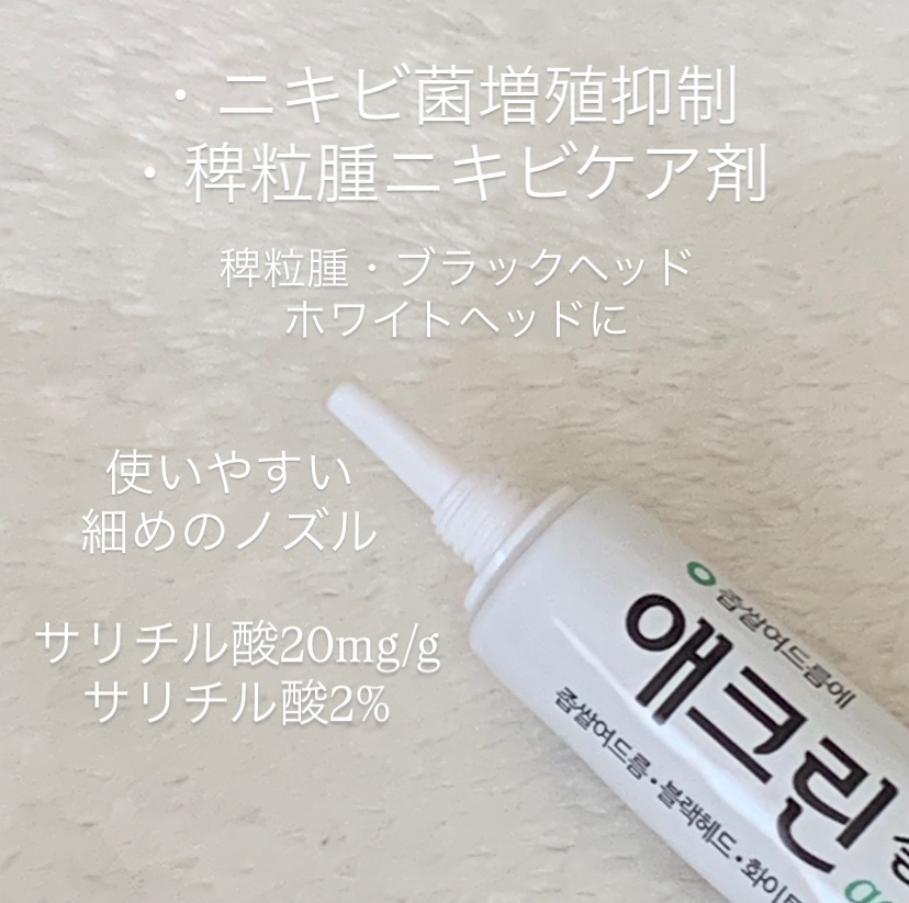 アクリンゲル/東亜製薬/その他スキンケアを使ったクチコミ（2枚目）