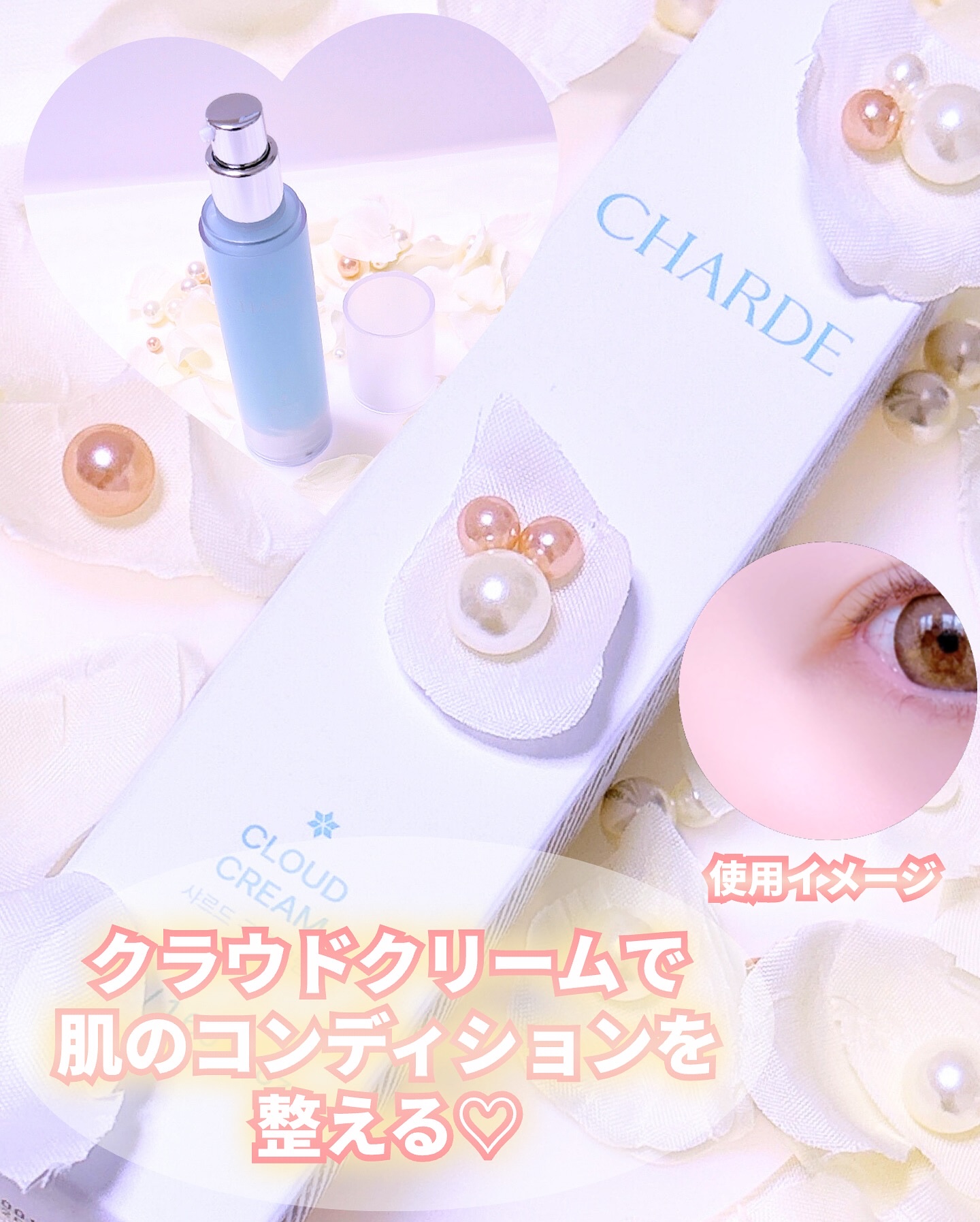 クラウドクリーム/CHARDE/フェイスクリームを使ったクチコミ（3枚目）
