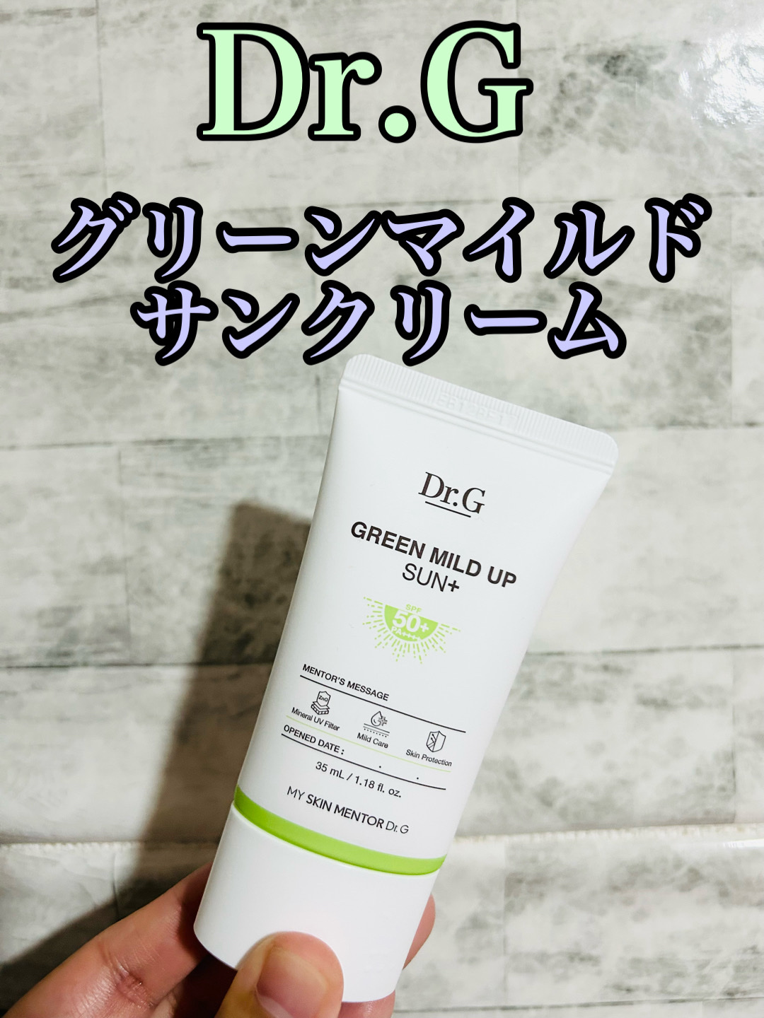 グリーンマイルドアップサンプラス/Dr.G/日焼け止めクリームを使ったクチコミ（1枚目）