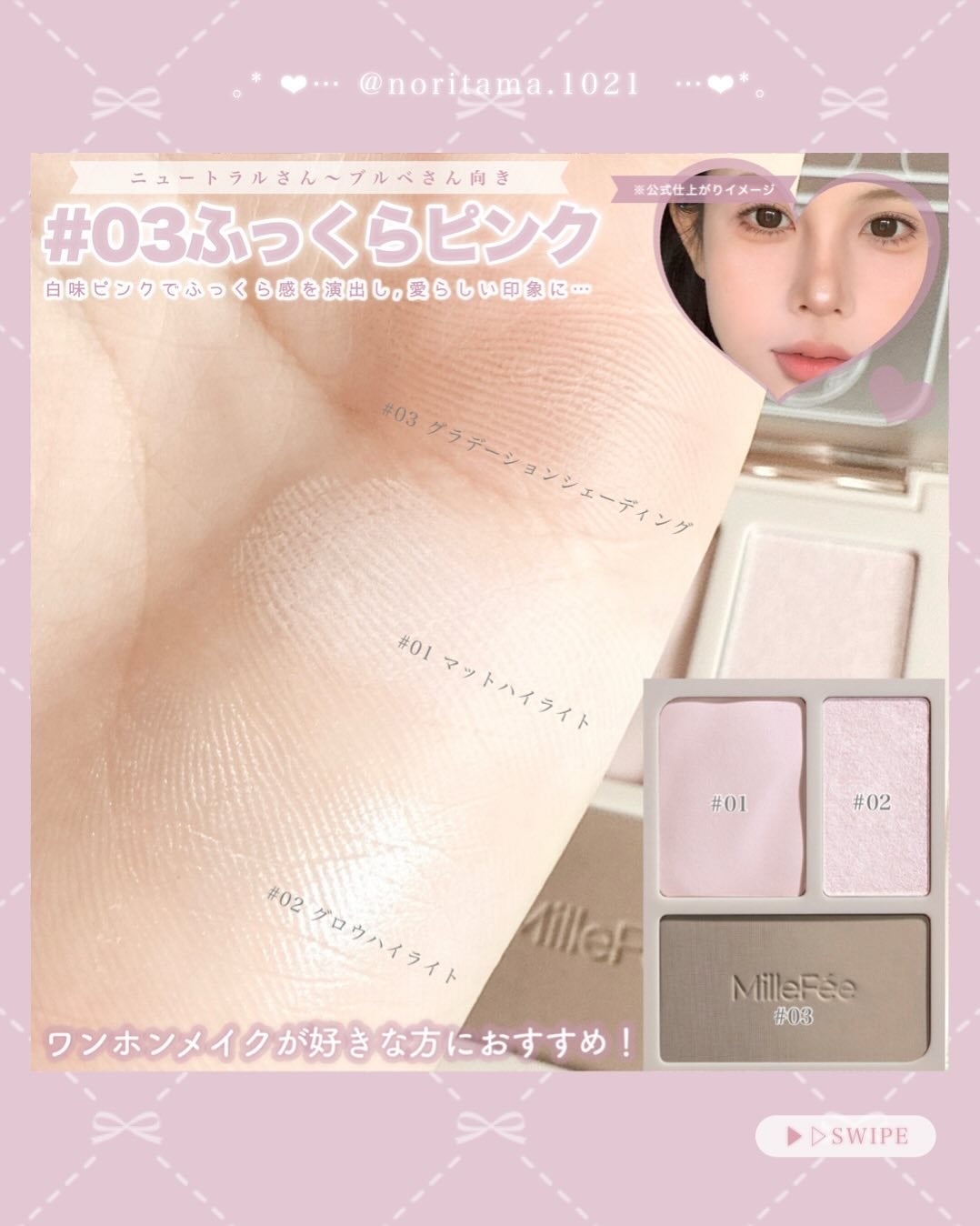 チート顔コントゥアパレット/MilleFée/パウダーハイライトを使ったクチコミ(3枚目)