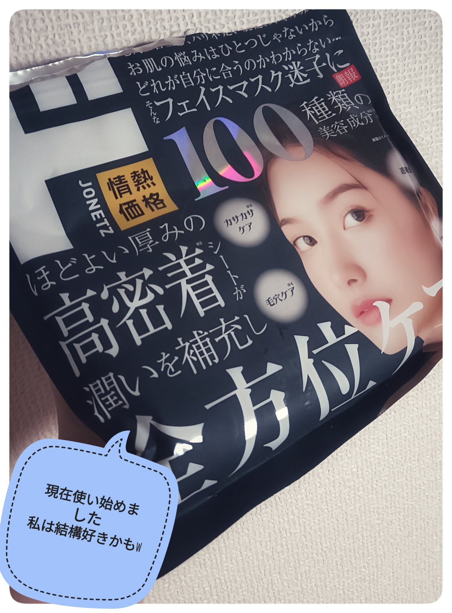 フェイシャルマスクD100/ドン・キホーテプライベートブランド 情熱価格/シートマスク・パックを使ったクチコミ（1枚目）