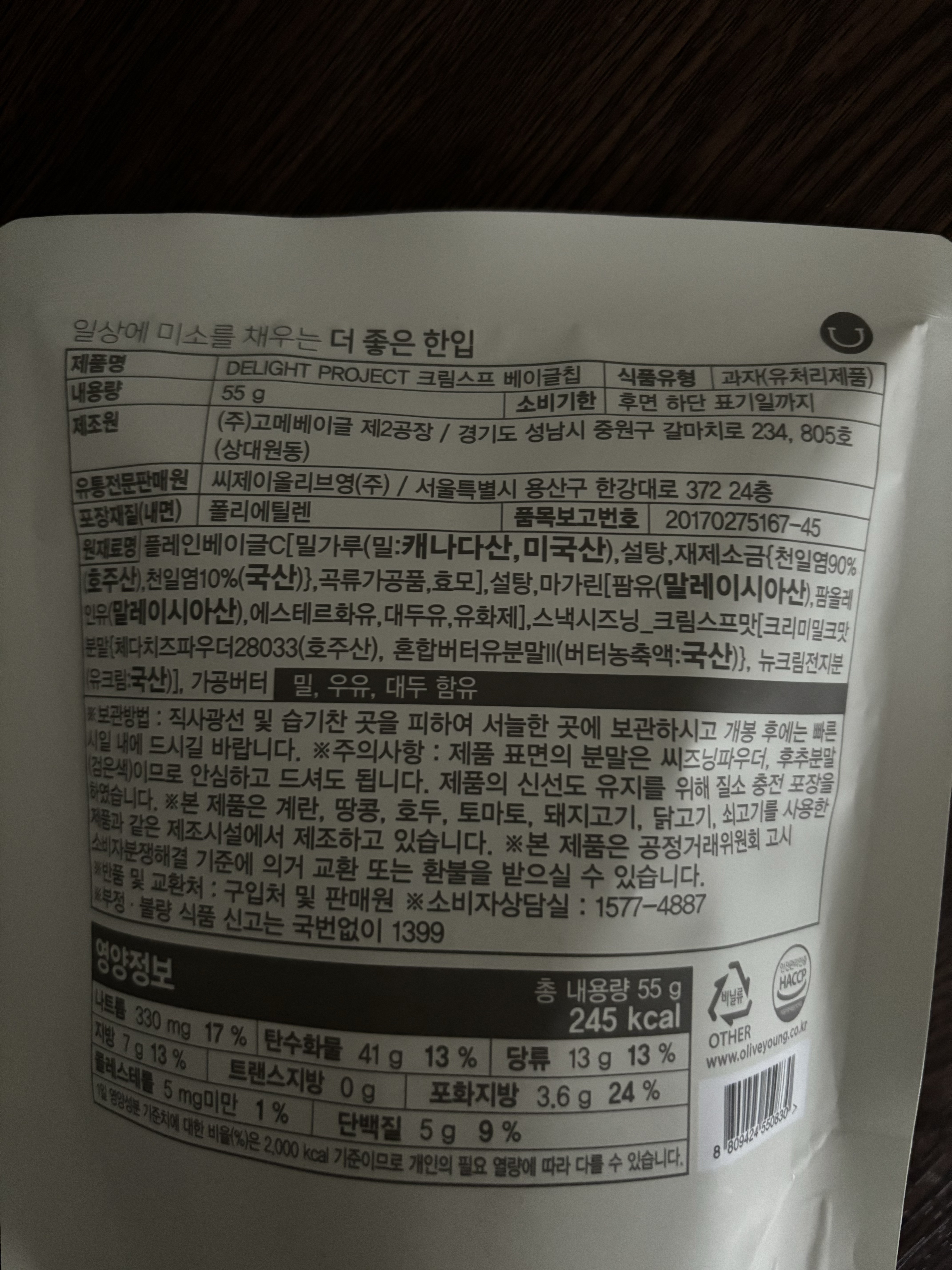 ベーグルチップ　クリームスープ/Delight project/その他食品を使ったクチコミ（2枚目）