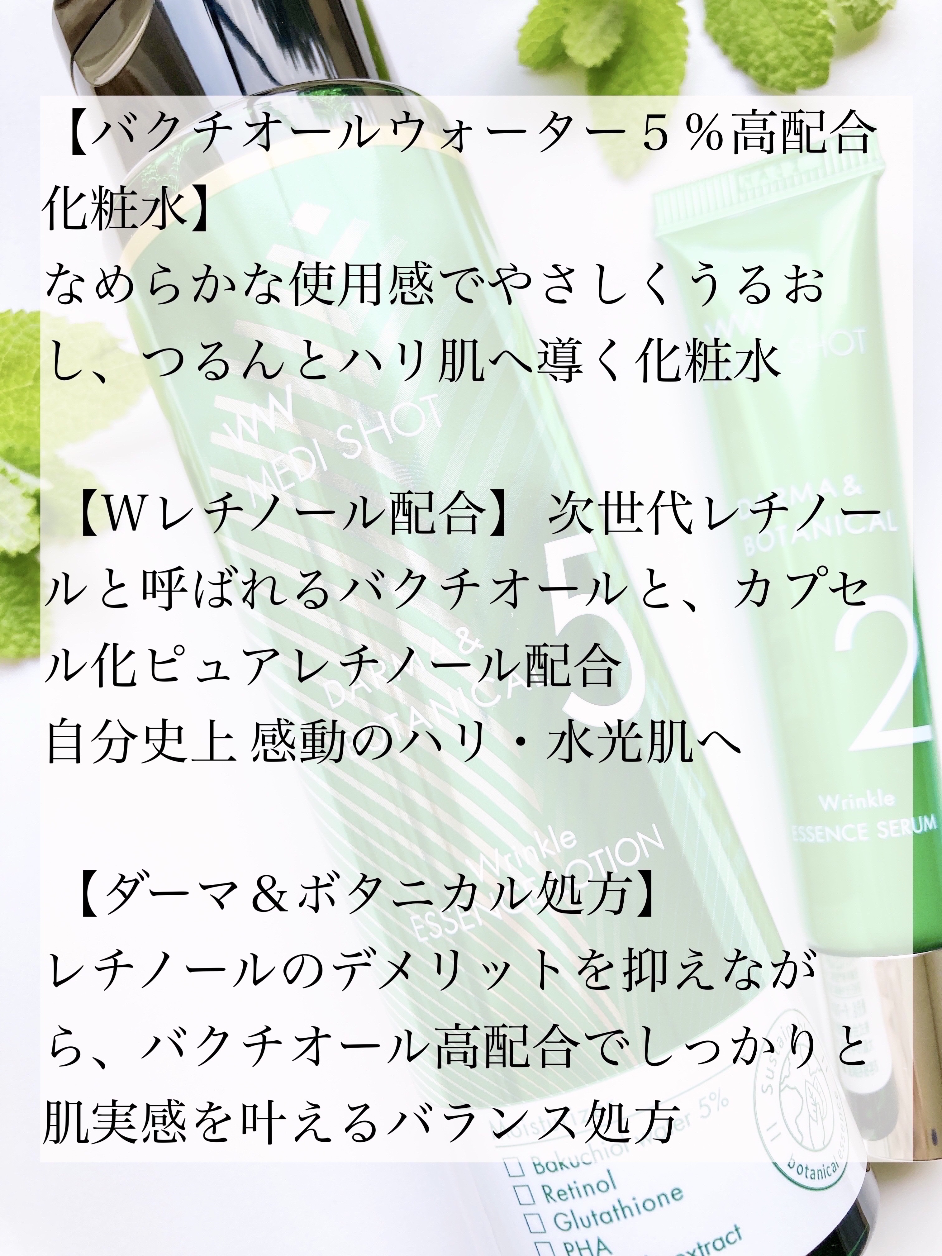 メディショット ダーマ&ボタニカル  リンクル美容液セラム/MEDI SHOT/美容液を使ったクチコミ（3枚目）