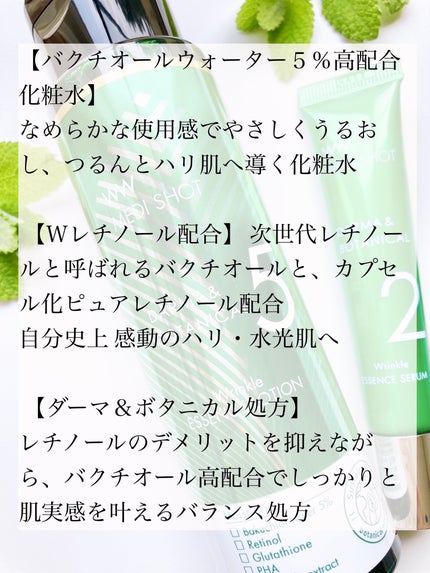メディショット ダーマ&ボタニカル  リンクル美容液ローション/MEDI SHOT/化粧水を使ったクチコミ(3枚目)