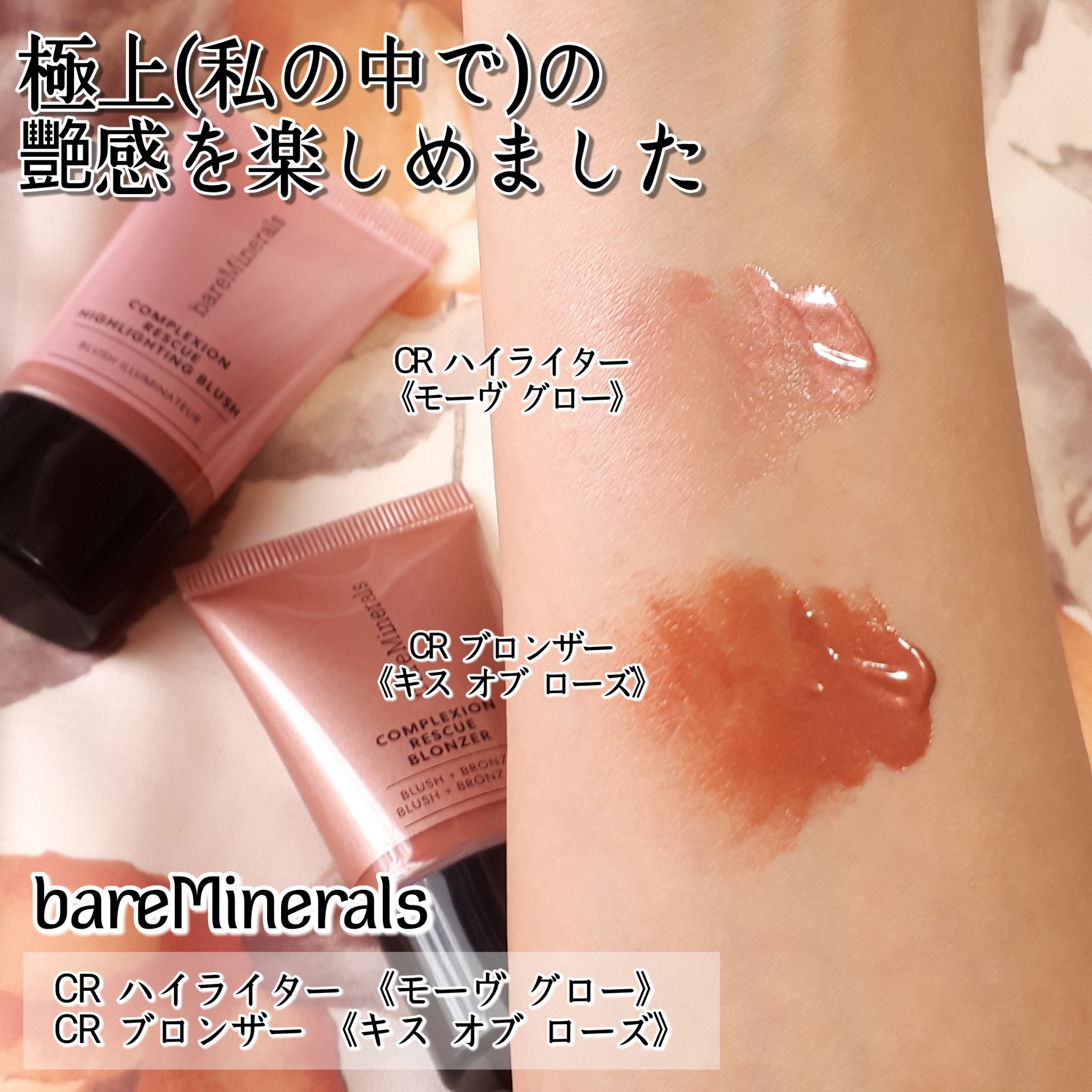 CR ブロンザー/bareMinerals/ブロンザーを使ったクチコミ（2枚目）