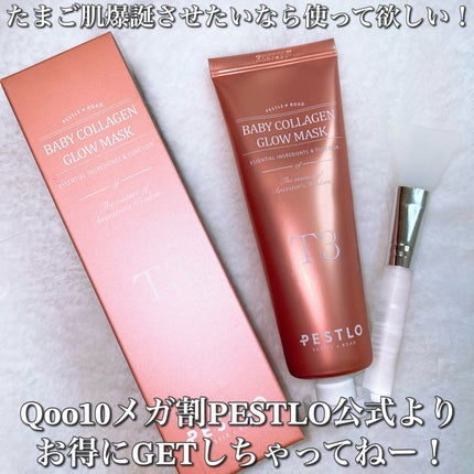 BABY COLLAGEN GLOW MASK/PESTLO/シートマスク・パックを使ったクチコミ(8枚目)