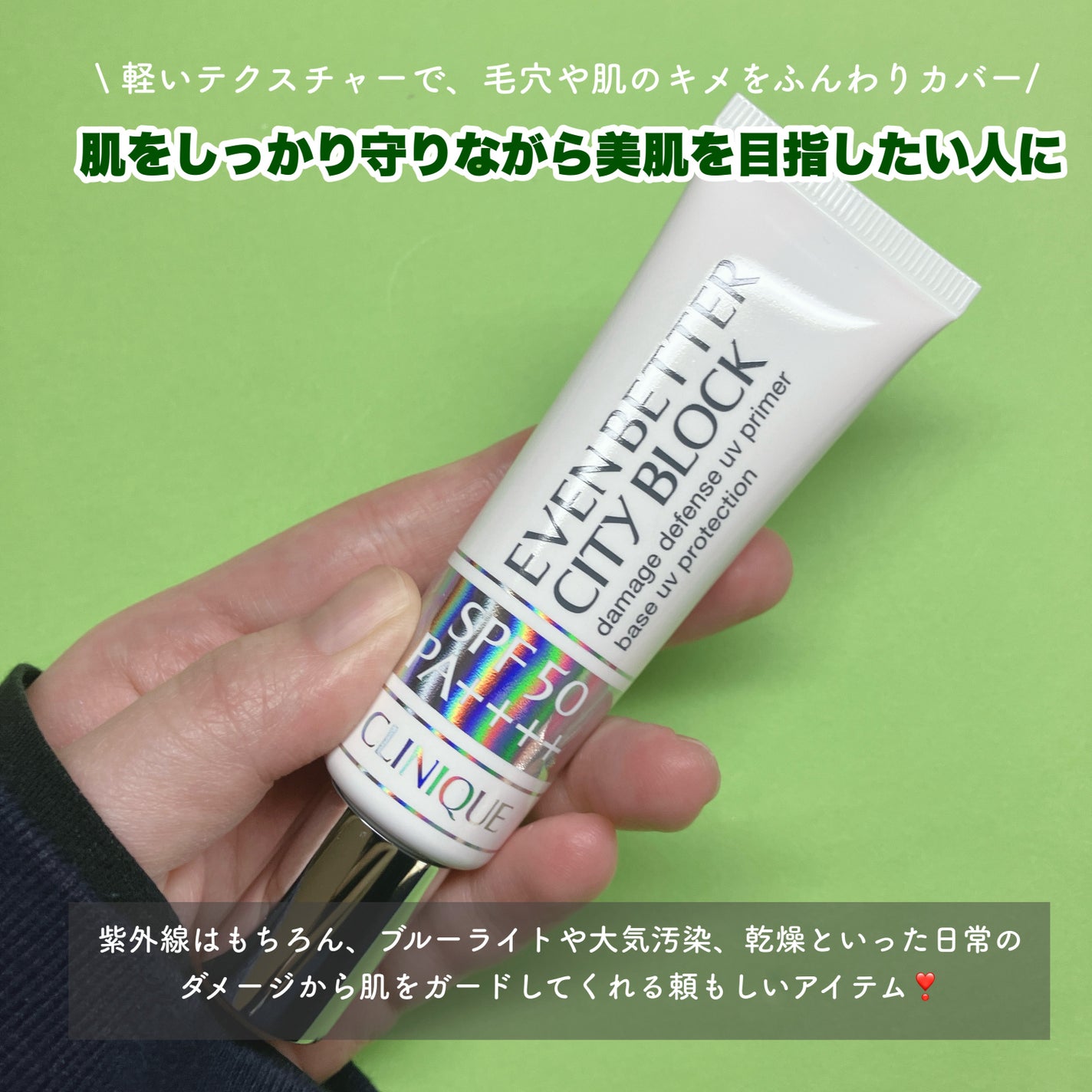 イーブン ベター シティ ブロック マルチ ディフェンス 50/CLINIQUE/日焼け止めクリームを使ったクチコミ(2枚目)