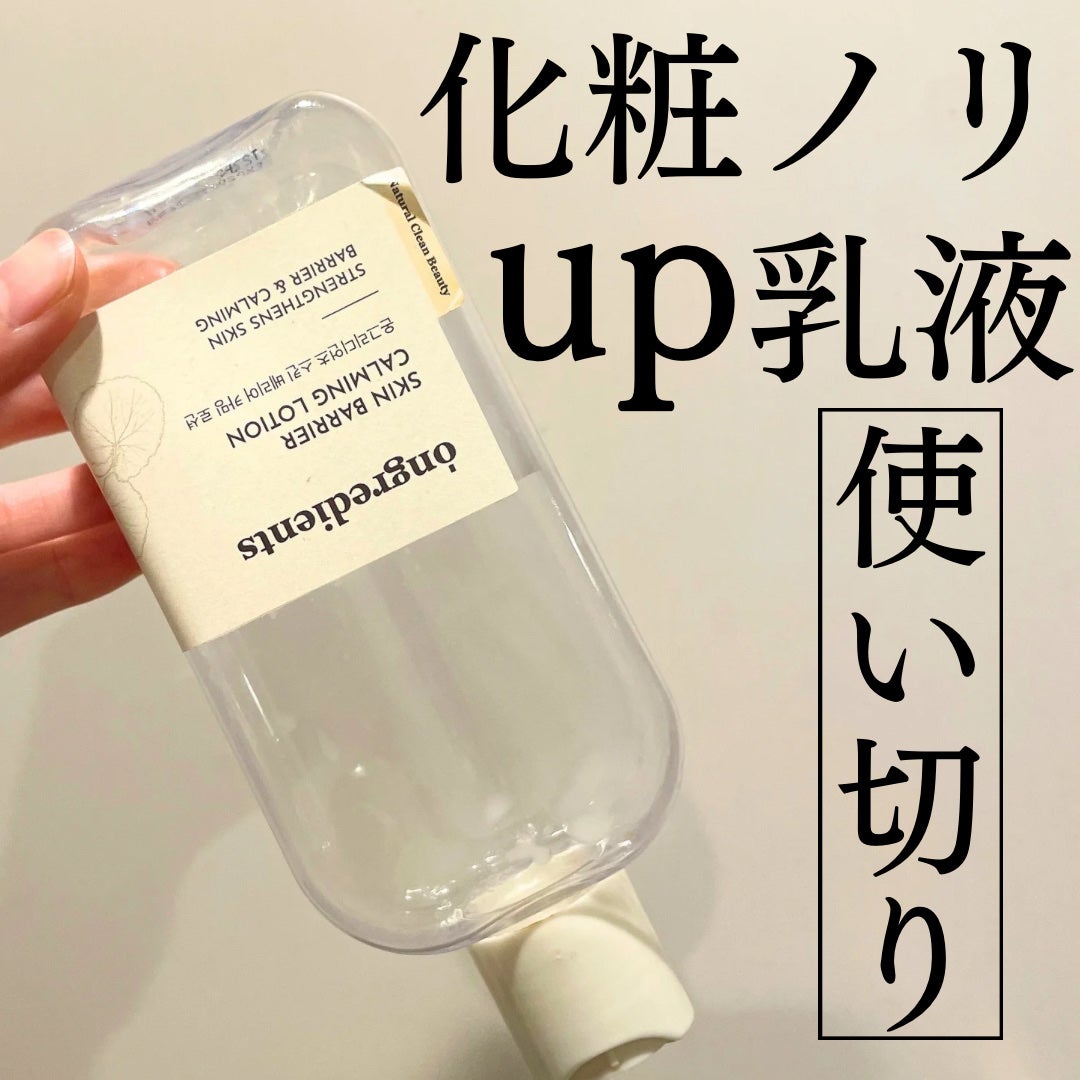 Skin Barrier Calming Lotion/Ongredients/乳液を使ったクチコミ(1枚目)