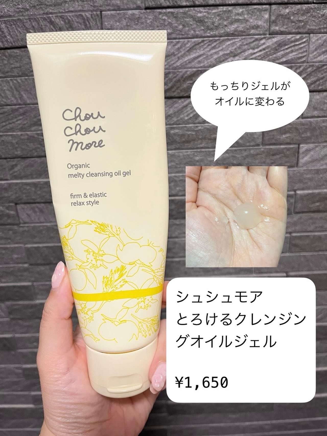 とろけるクレンジングオイルジェル/シュシュモア/クレンジングジェルを使ったクチコミ（1枚目）