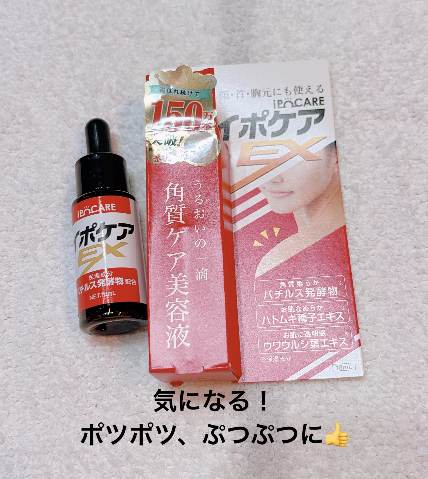 イポケアEX/ビーシーリンク/美容液を使ったクチコミ（1枚目）