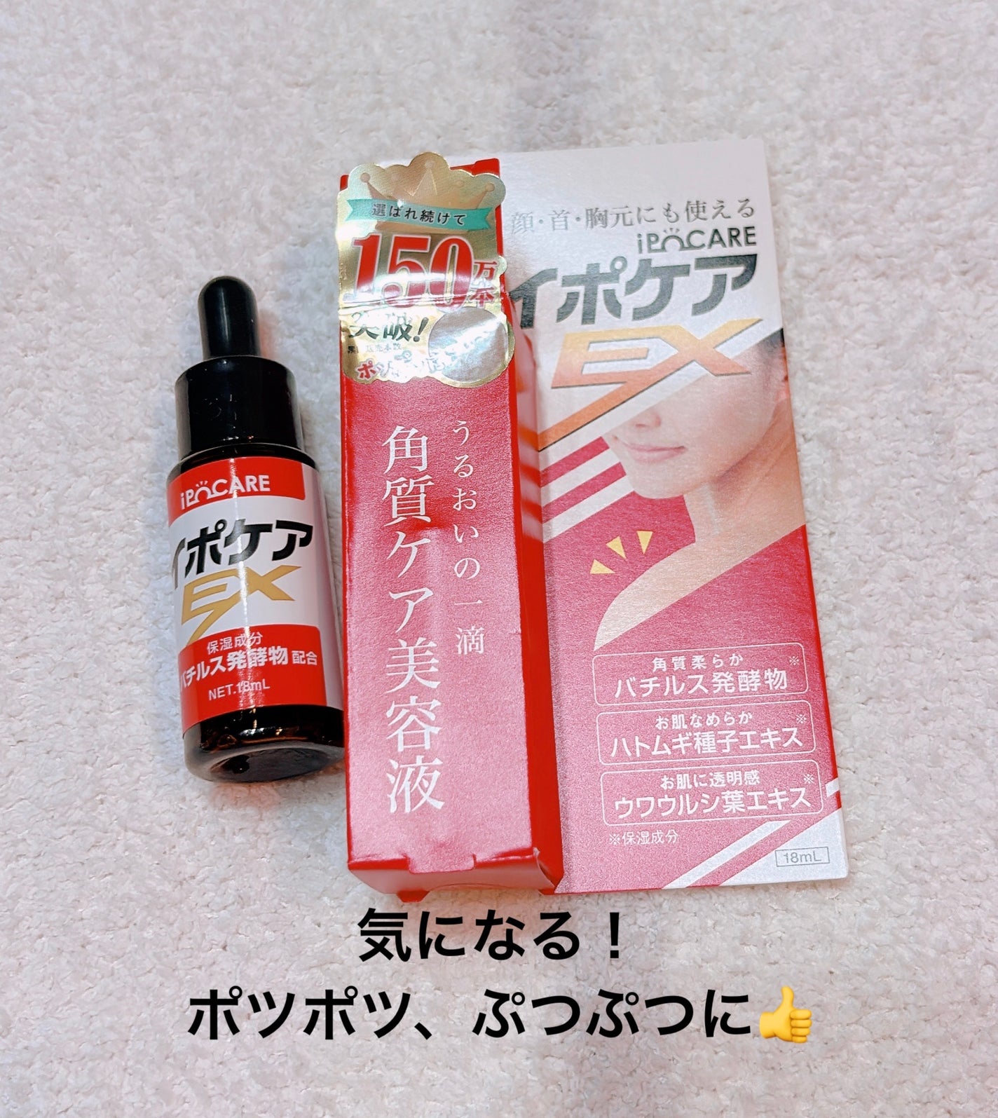 イポケアEX/ビーシーリンク/美容液を使ったクチコミ(1枚目)