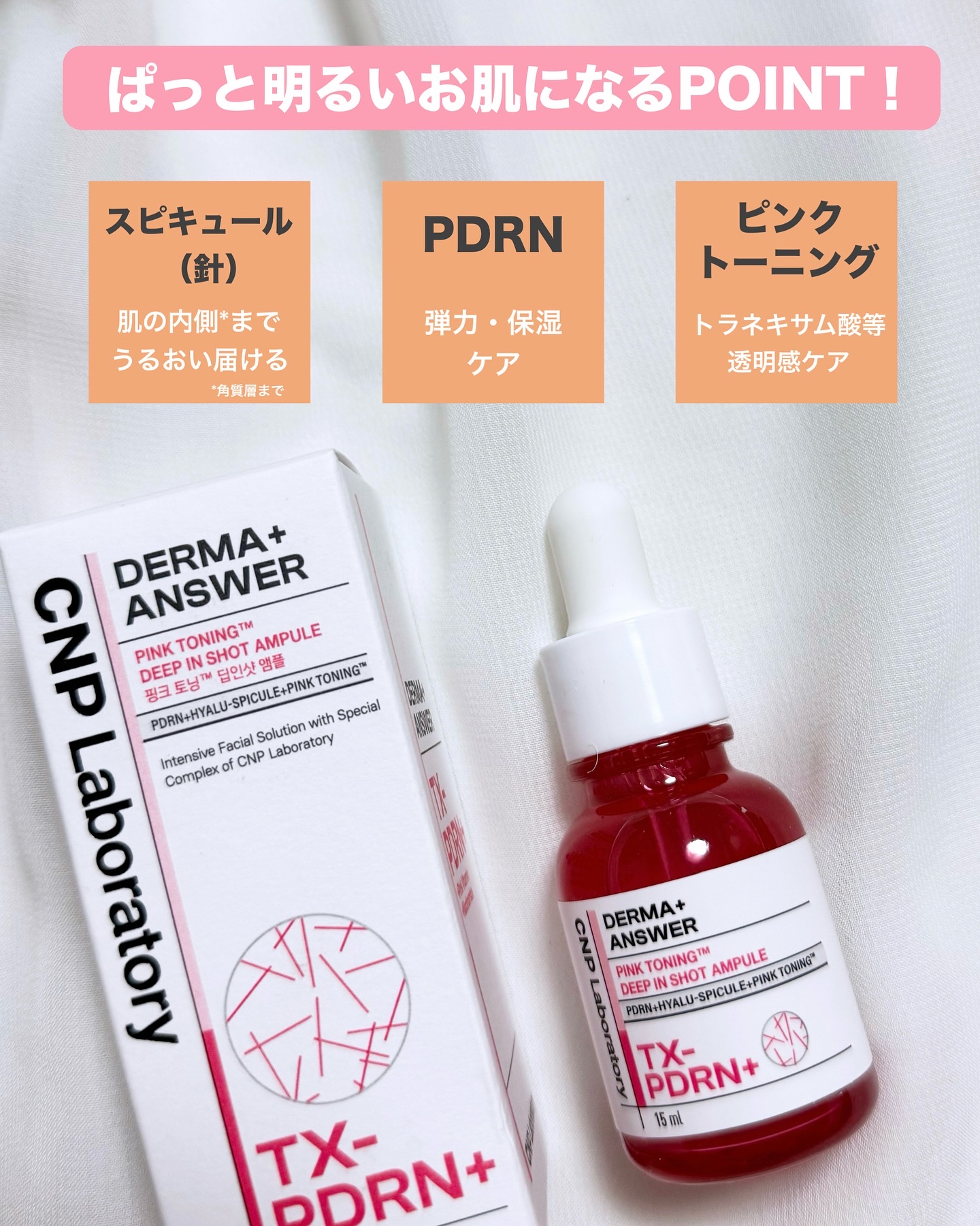 ピンクトーニング™︎ディープインショットアンプル/CNP Laboratory/美容液を使ったクチコミ（2枚目）