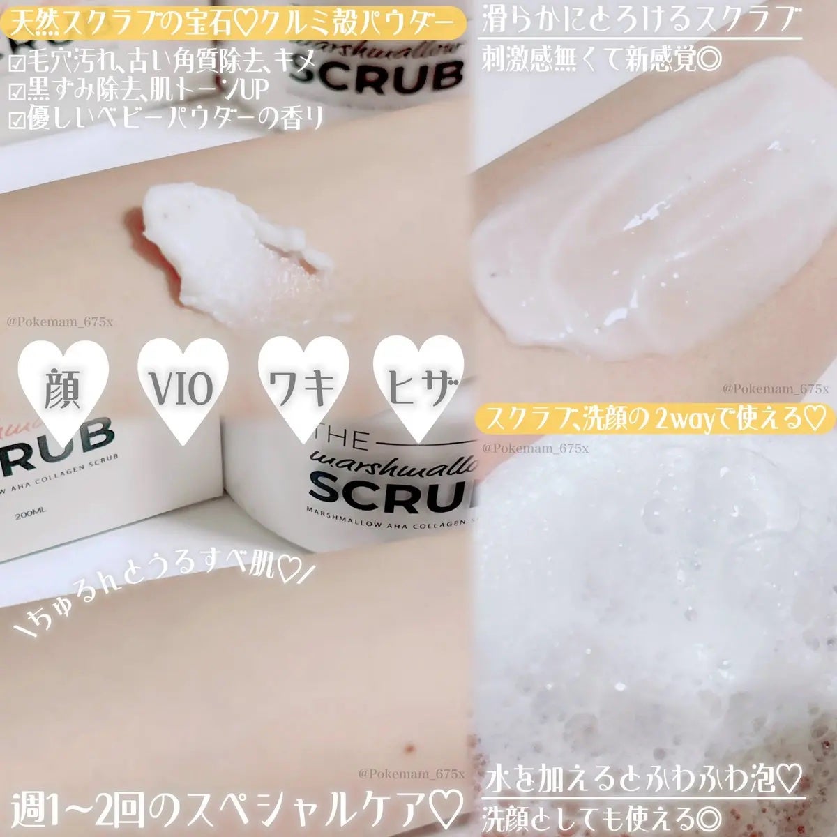 BnD マシュマロ コラーゲン AHA スクラブ /BnD/ボディスクラブを使ったクチコミ(3枚目)