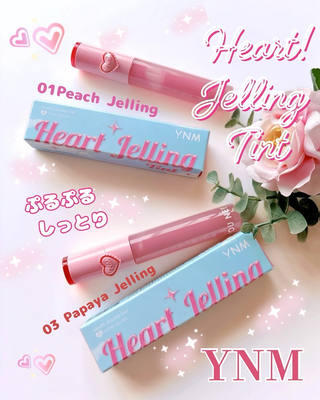 ハートゼリングティント/YNM/リップティントを使ったクチコミ（1枚目）