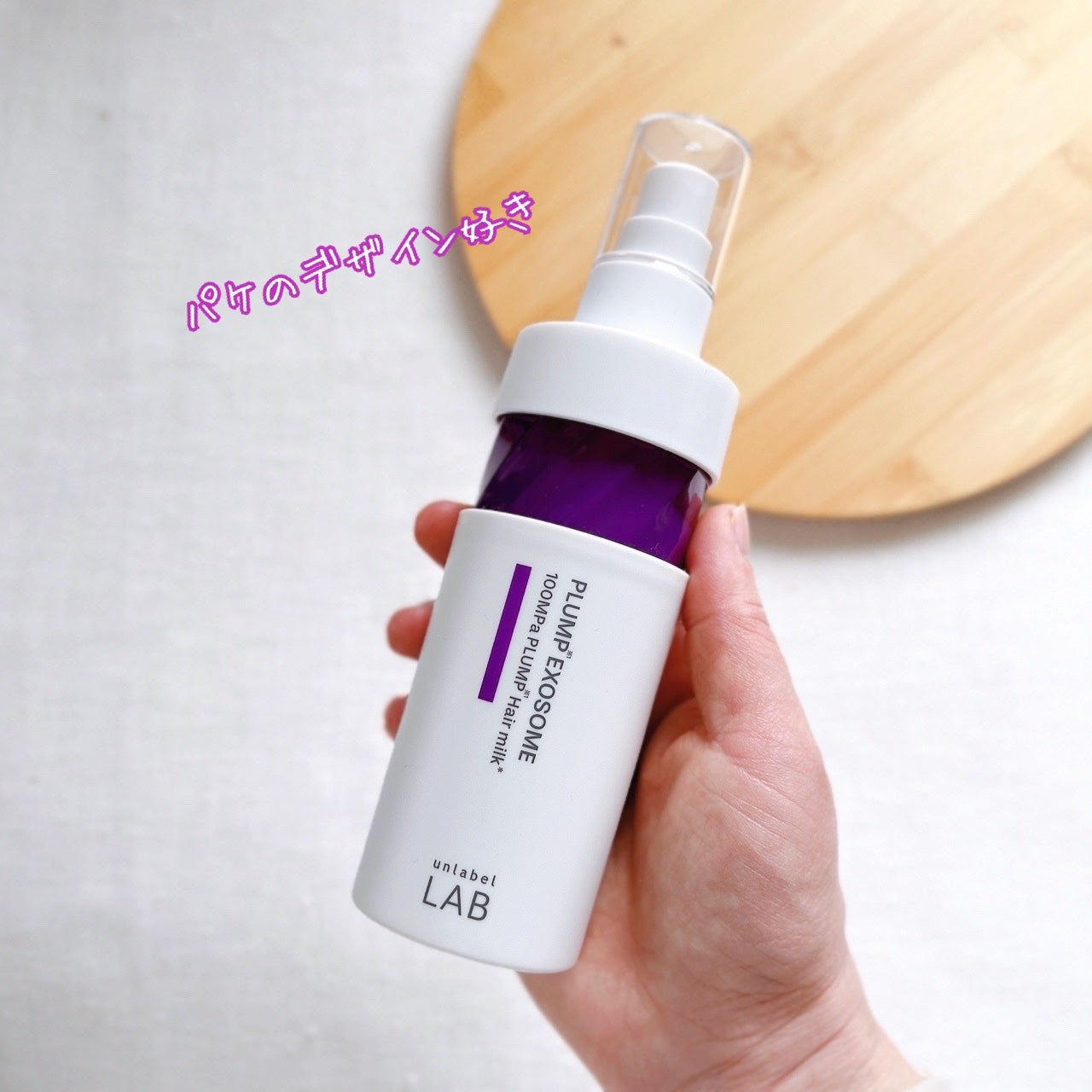 アンレーベル ラボ EX バウンス ヘアミルク/unlabel/ヘアミルクを使ったクチコミ(2枚目)