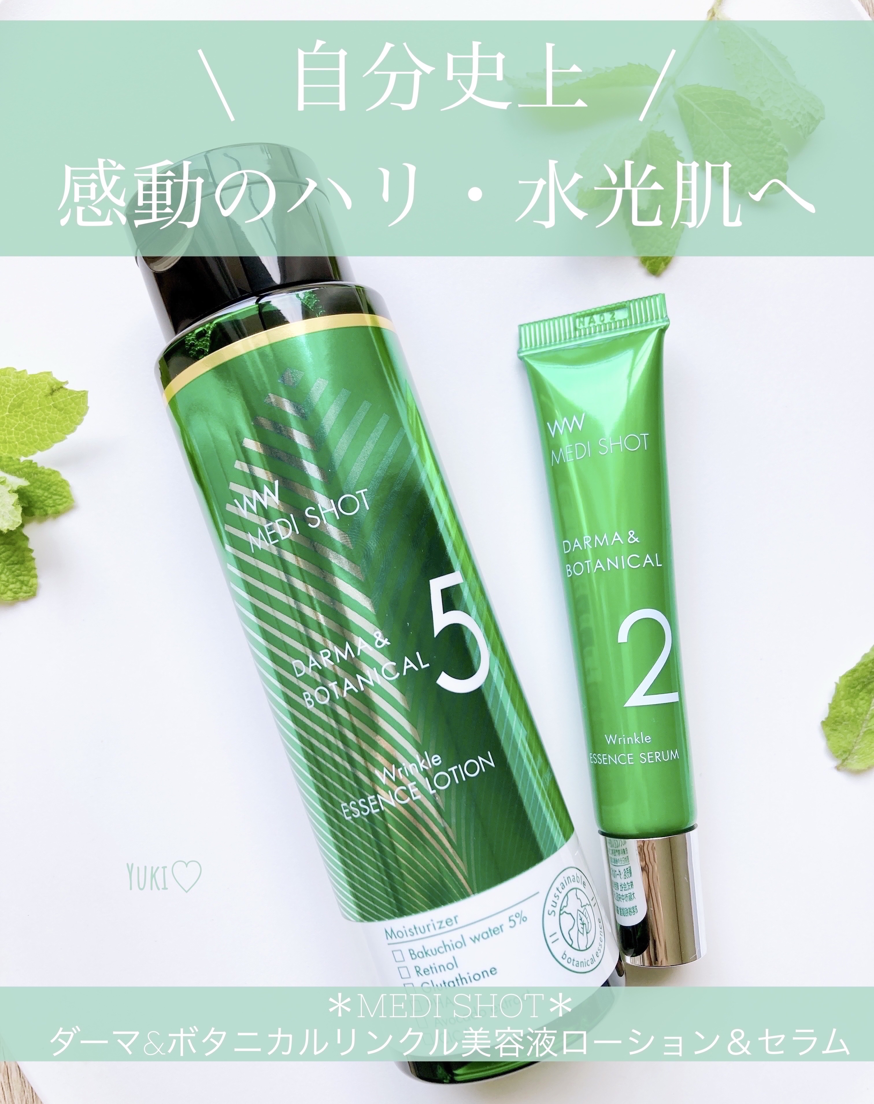 メディショット ダーマ&ボタニカル  リンクル美容液セラム/MEDI SHOT/美容液を使ったクチコミ（1枚目）