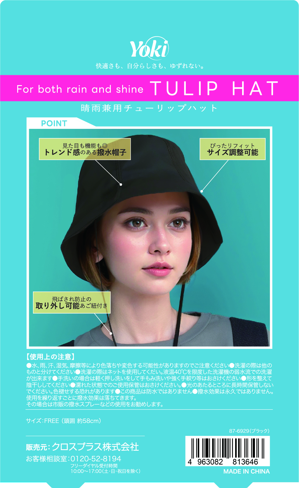 撥水チューリップハット ブラック