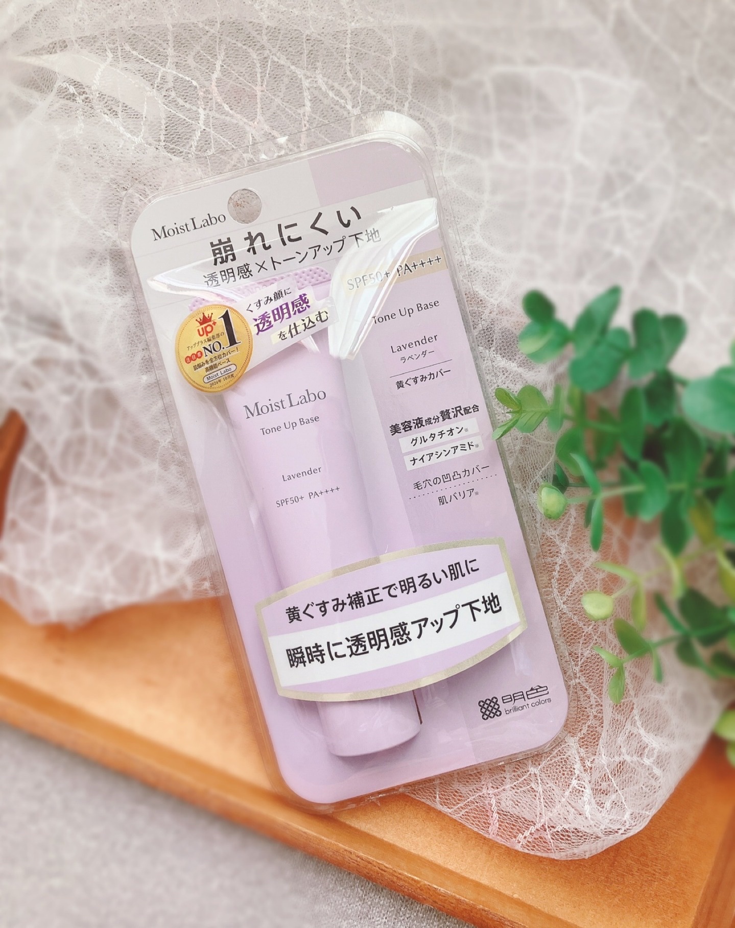 モイストラボ　トーンアップ下地/Moist Labo/化粧下地を使ったクチコミ（1枚目）