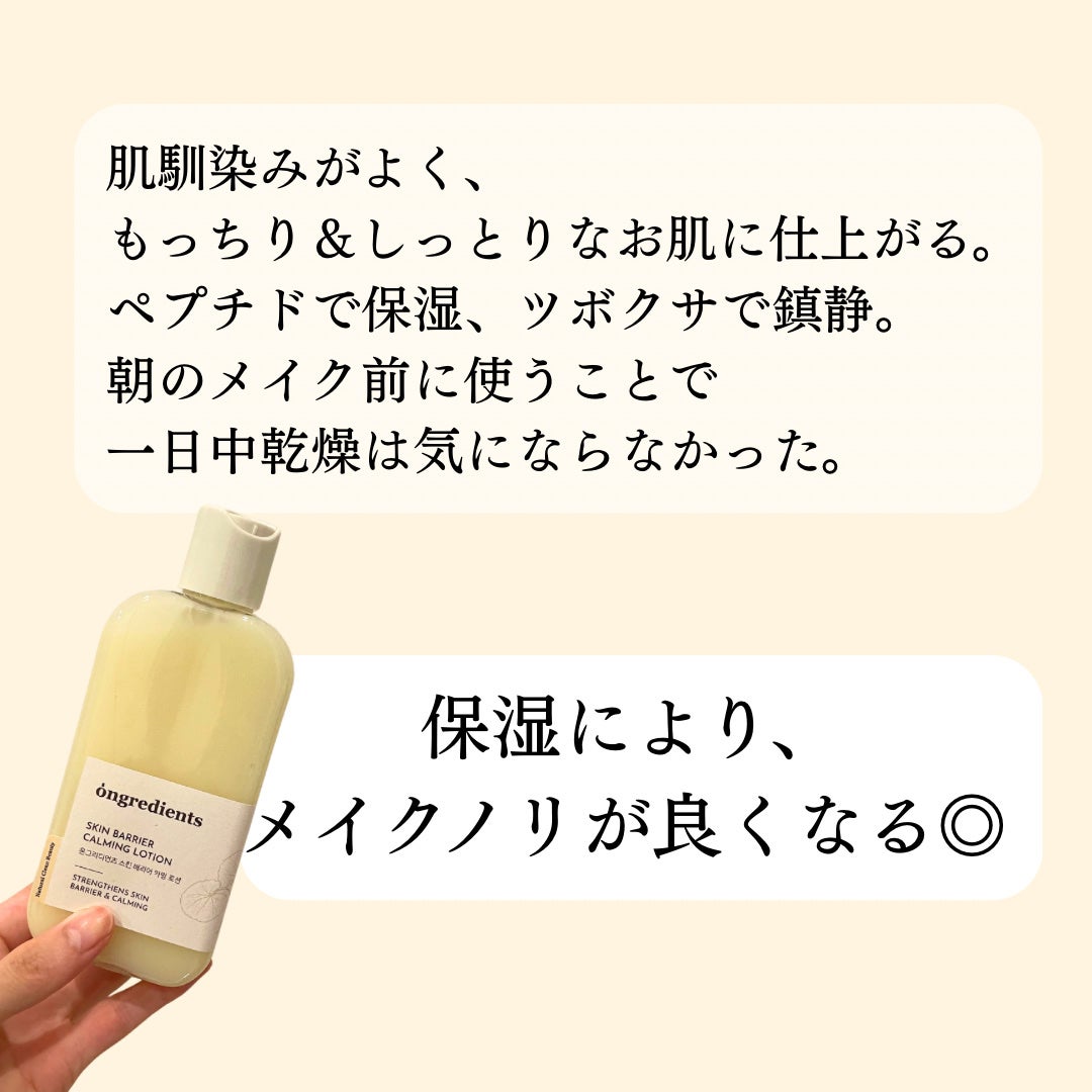Skin Barrier Calming Lotion/Ongredients/乳液を使ったクチコミ(2枚目)