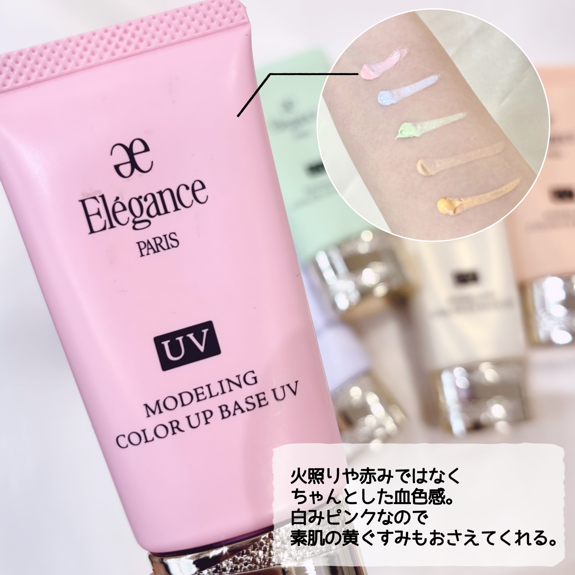 エレガンス モデリング カラーアップ ベース UV/Elégance/化粧下地を使ったクチコミ（2枚目）