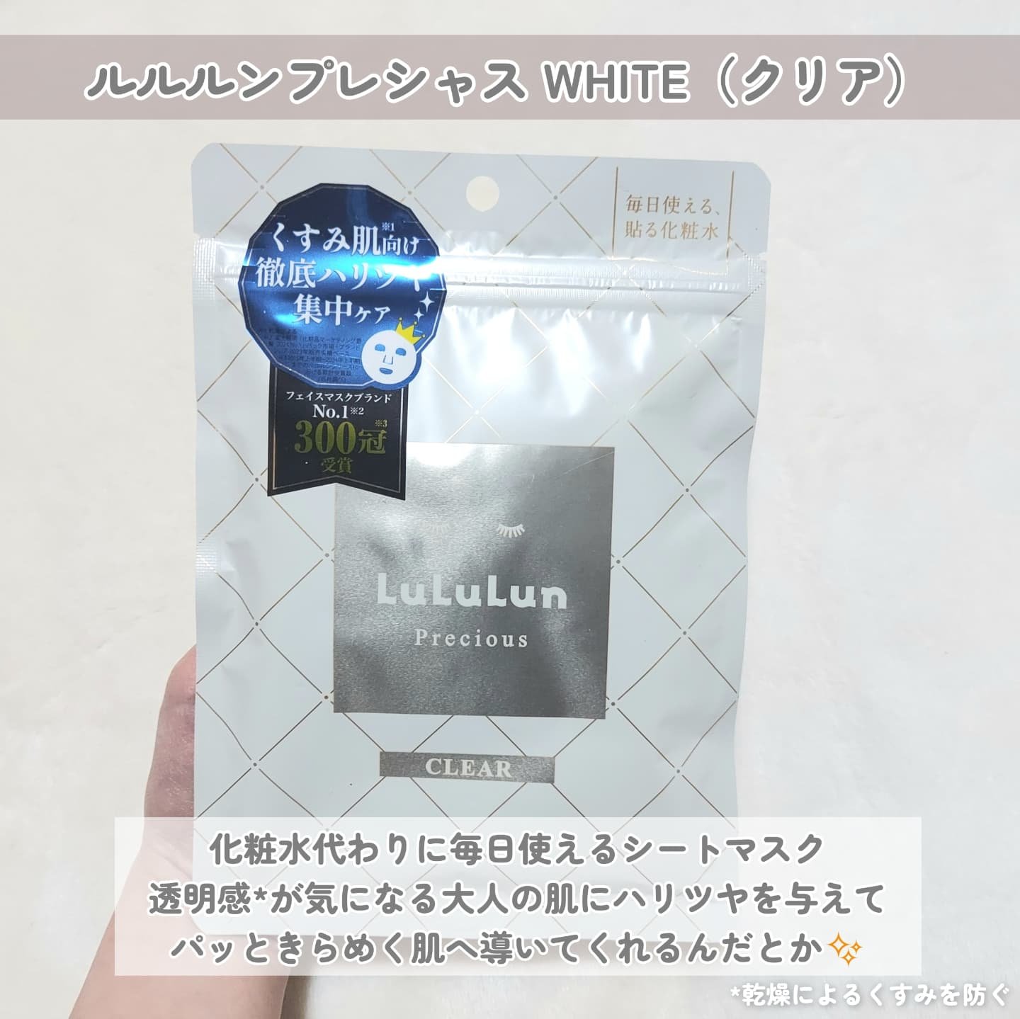 ルルルンプレシャス WHITE(クリア)【旧】/ルルルン/シートマスク・パックを使ったクチコミ（2枚目）