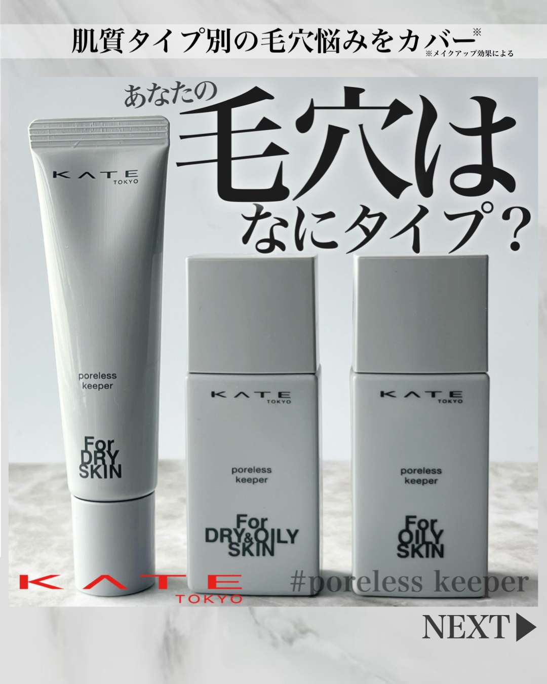 ケイト ポアレスキーパー FORドライ/KATE/化粧下地を使ったクチコミ（1枚目）