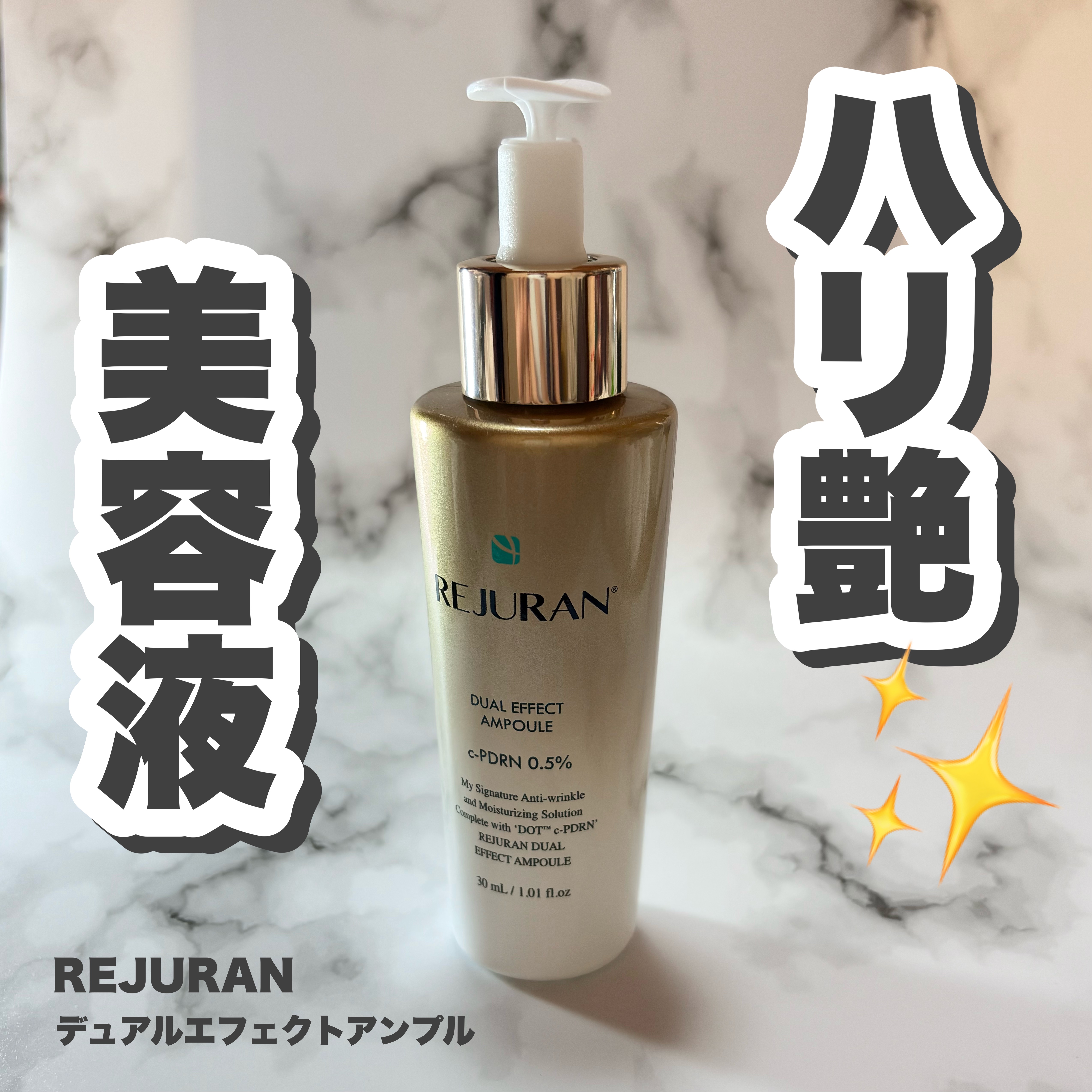 REJURAN デュアル エフェクト アンプル 30mL/REJURAN COSMETICS/美容液を使ったクチコミ（1枚目）