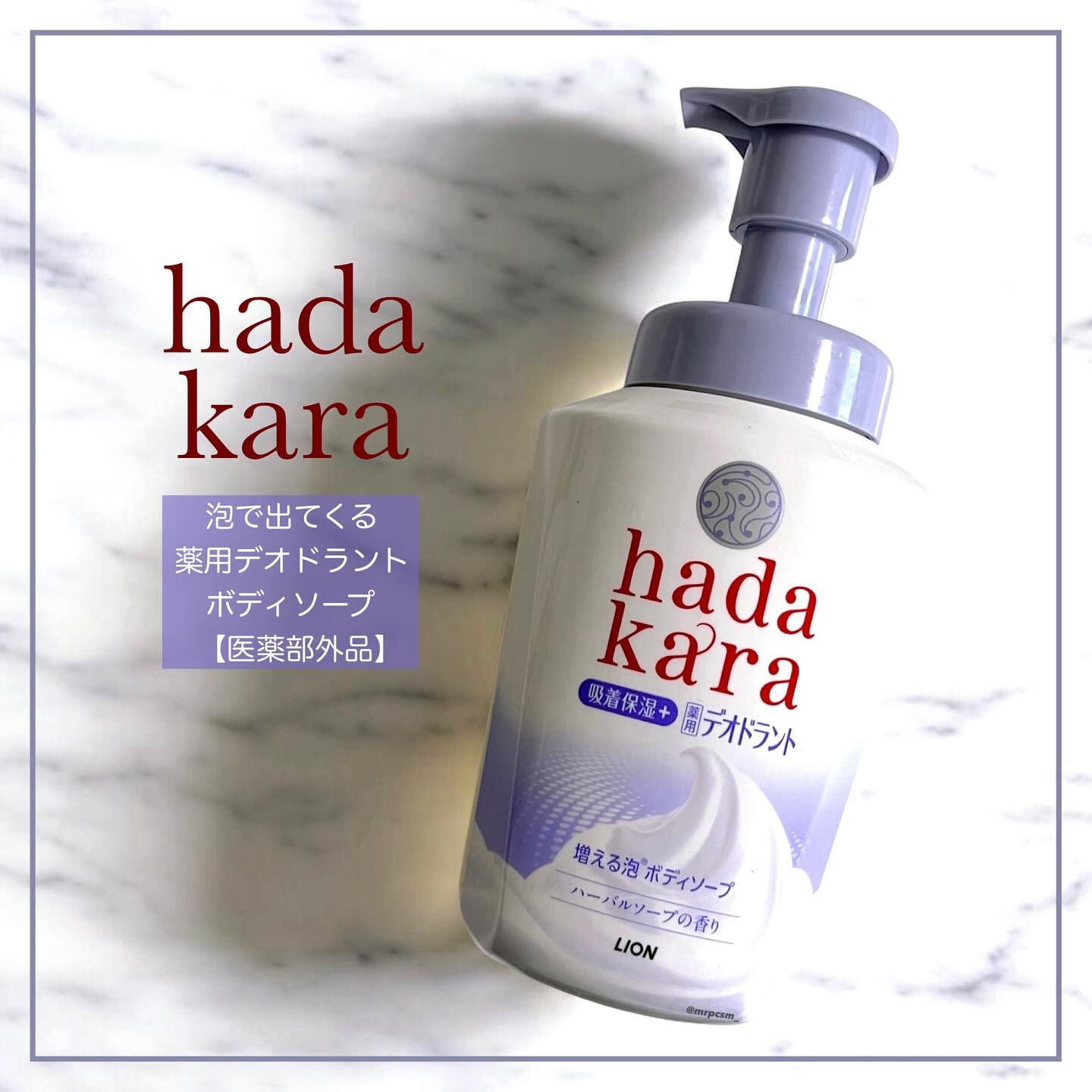  hadakara 泡で出てくる薬用デオドラントボディソープ /hadakara/ボディソープを使ったクチコミ（1枚目）