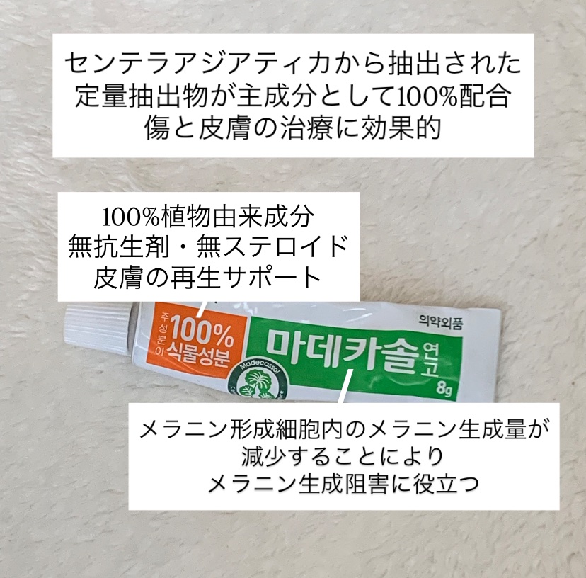 マデカソル 軟膏/センテリアン24/その他を使ったクチコミ（2枚目）