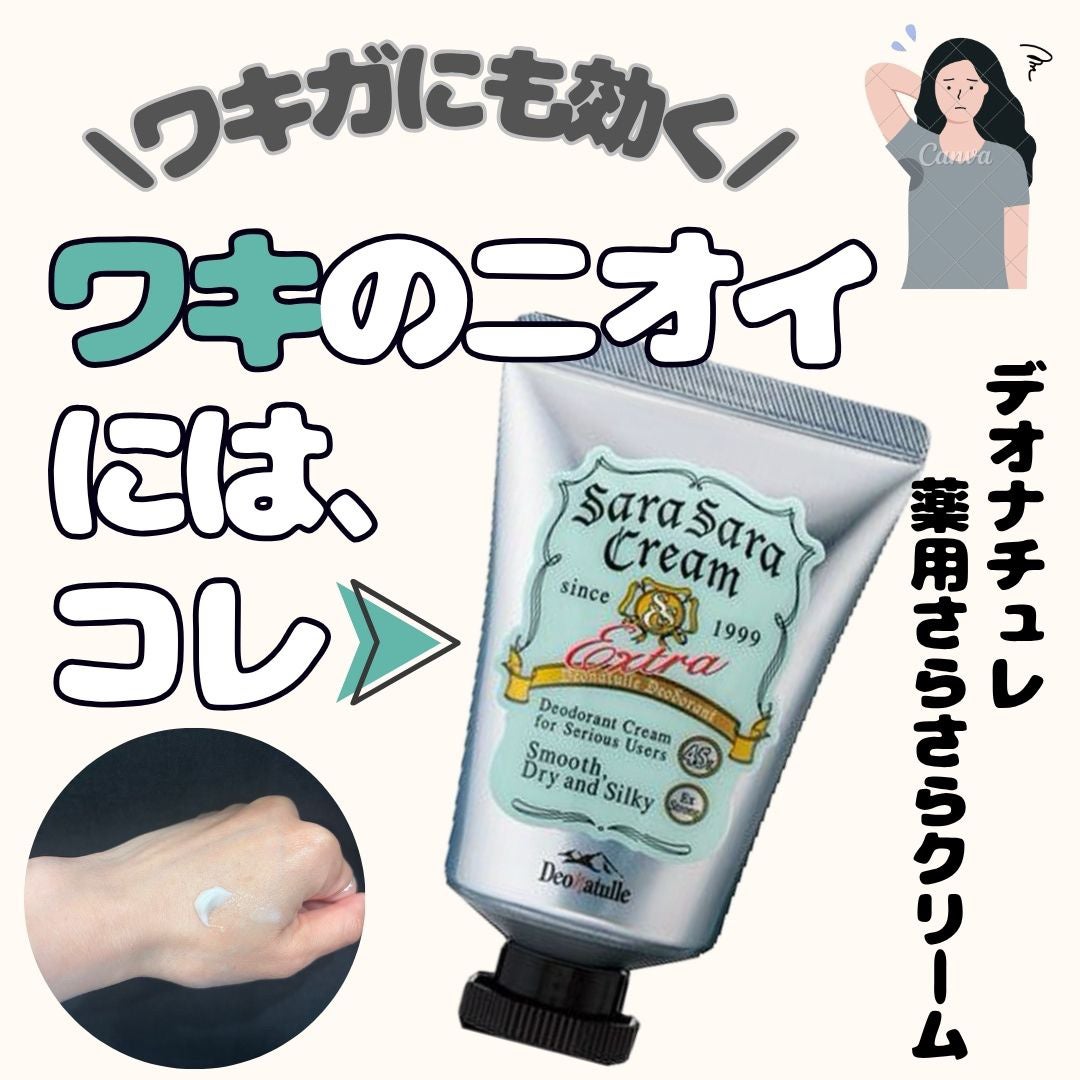 薬用さらさらクリーム/デオナチュレ/デオドラント・制汗剤を使ったクチコミ(1枚目)